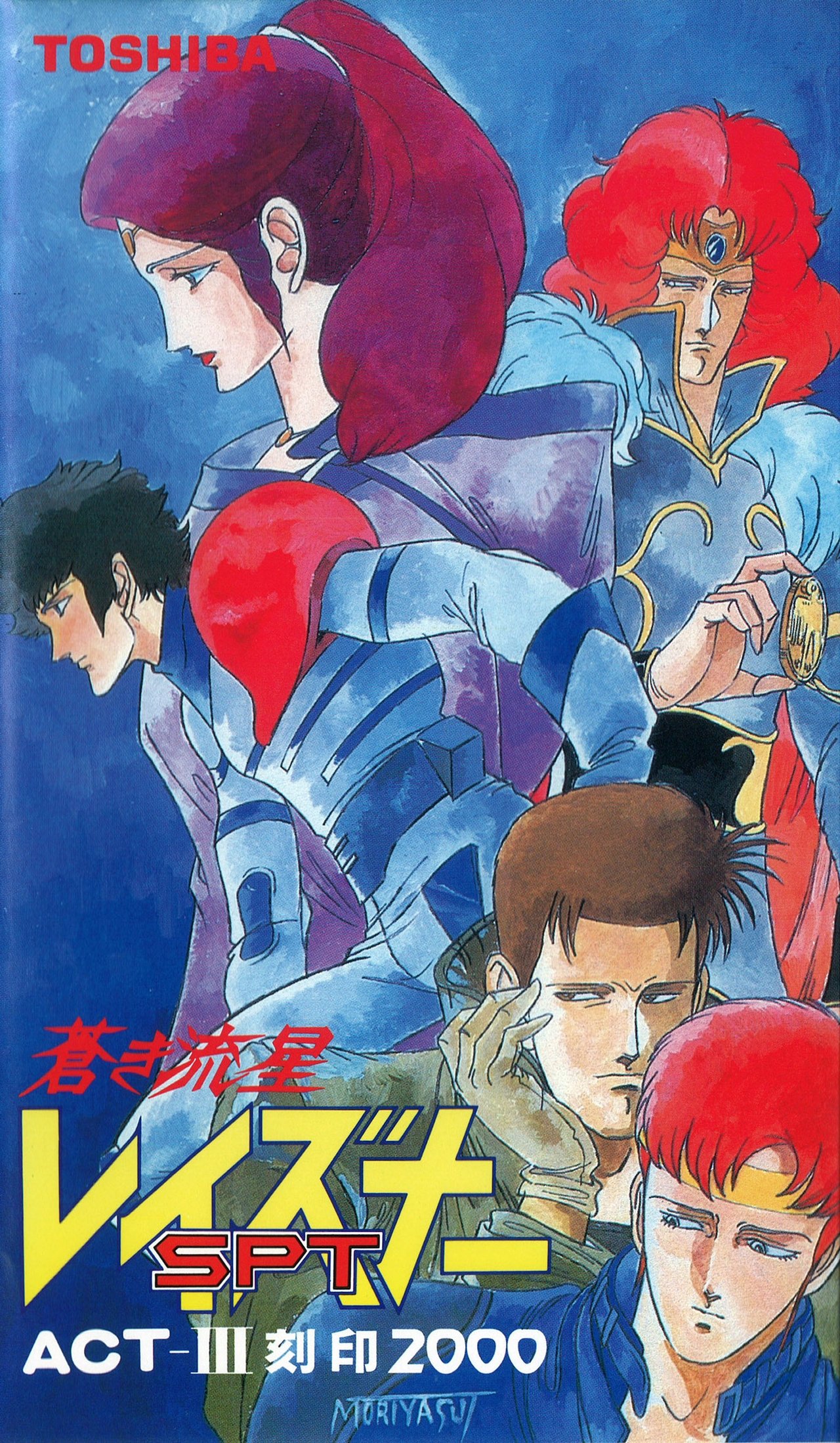 蒼き流星SPTレイズナー ACT-III 刻印 2000 蒼き流星SPTレイズナー ACT-III 刻印 2000
