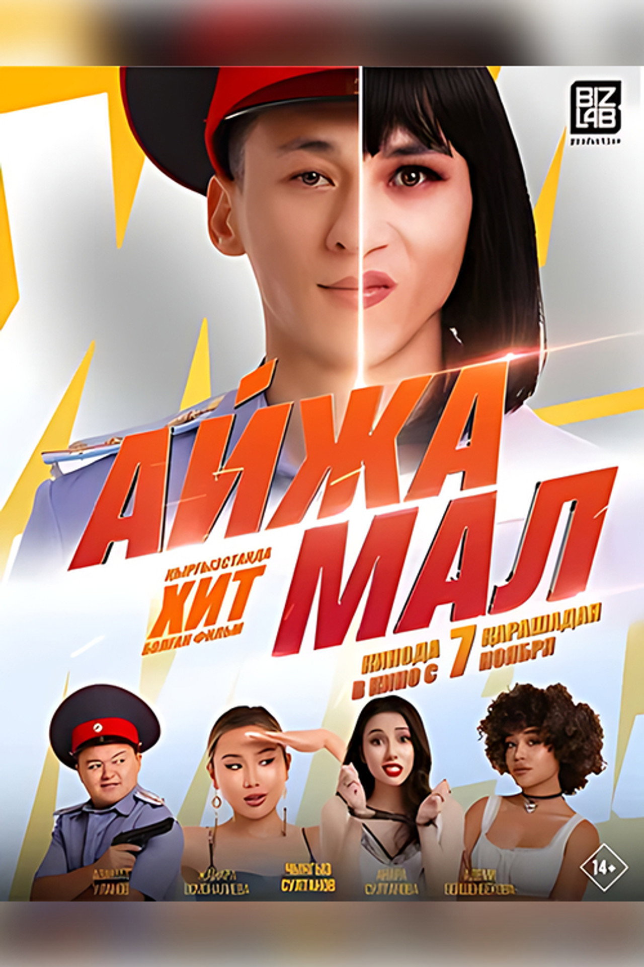Айжамал filmaffisch