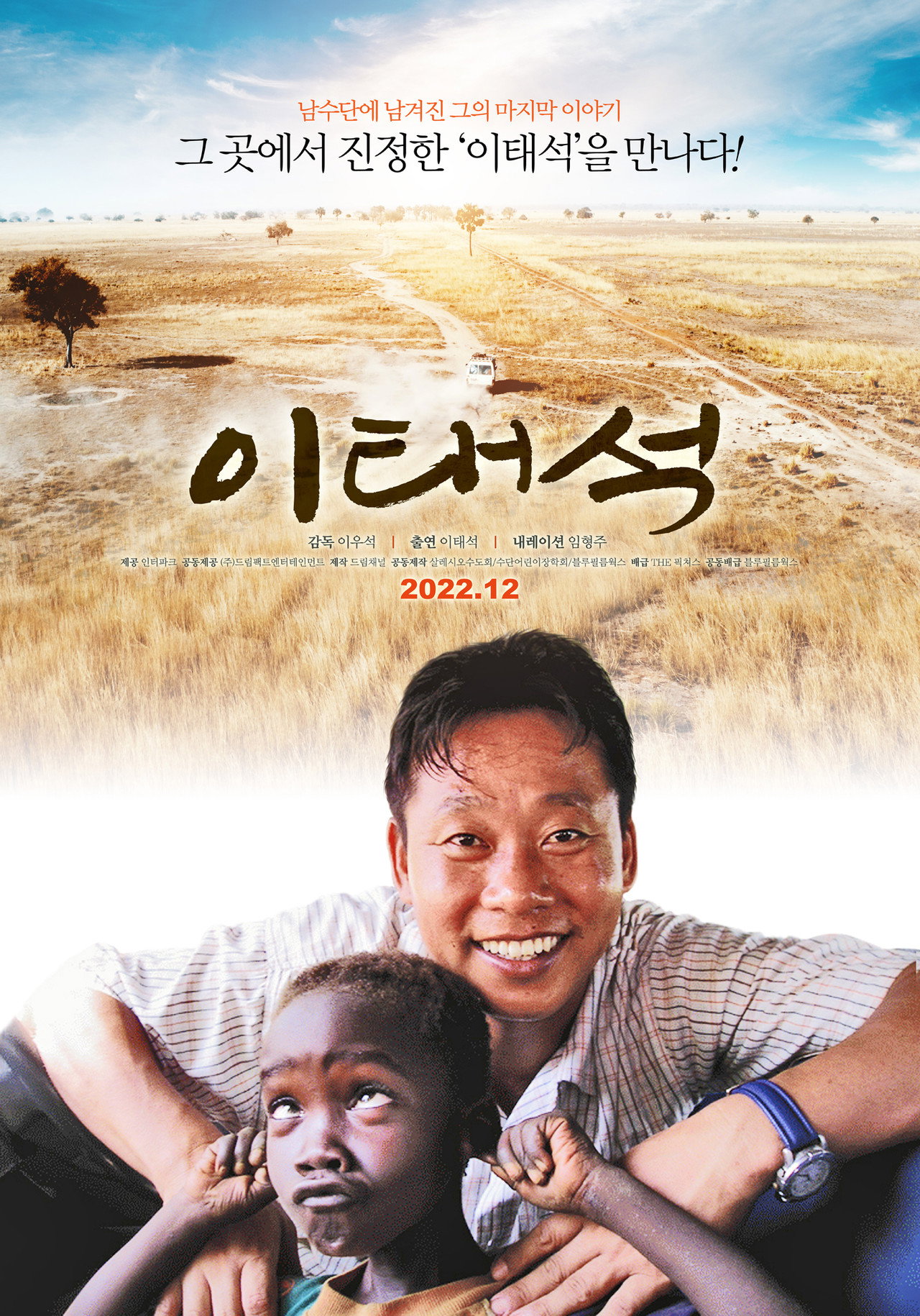 이태석 filmaffisch