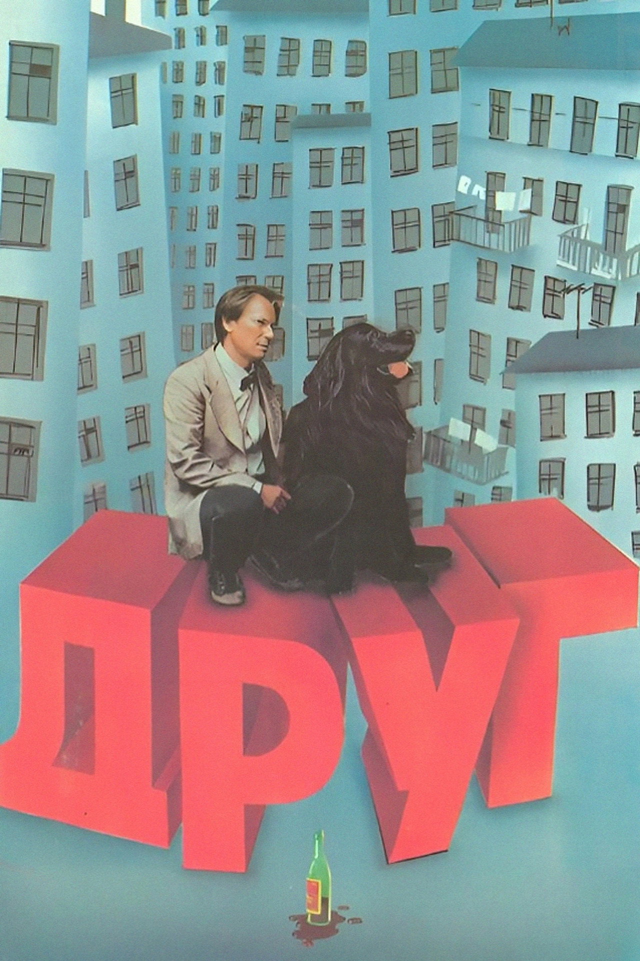 Друг filmaffisch