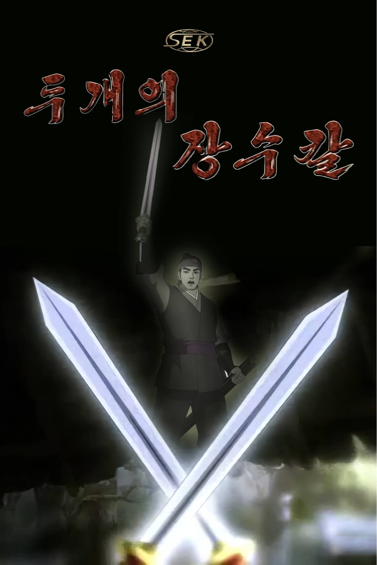 Two General Swords