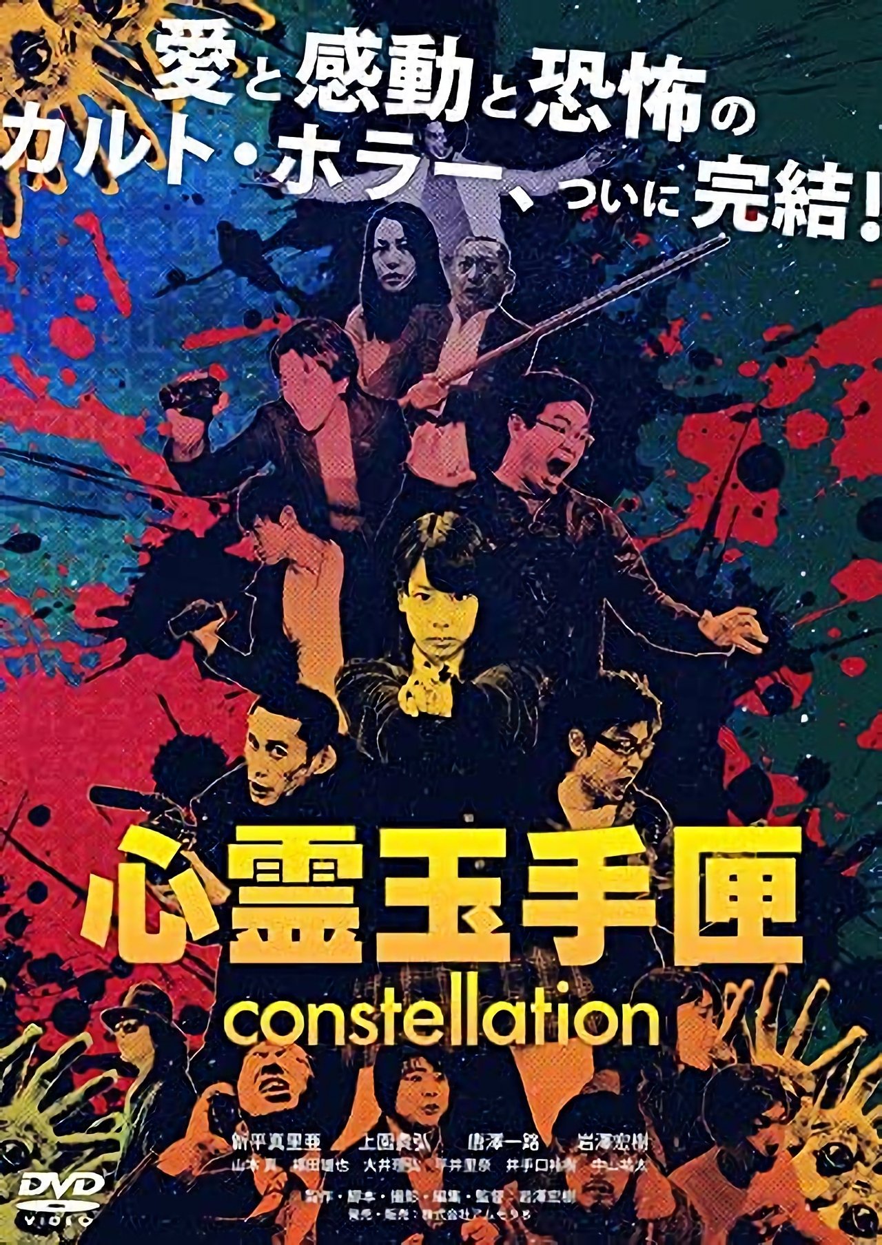 مشاهدة فيلم Spirit Box: Constellation مترجم بدون اعلانات - بوستر
