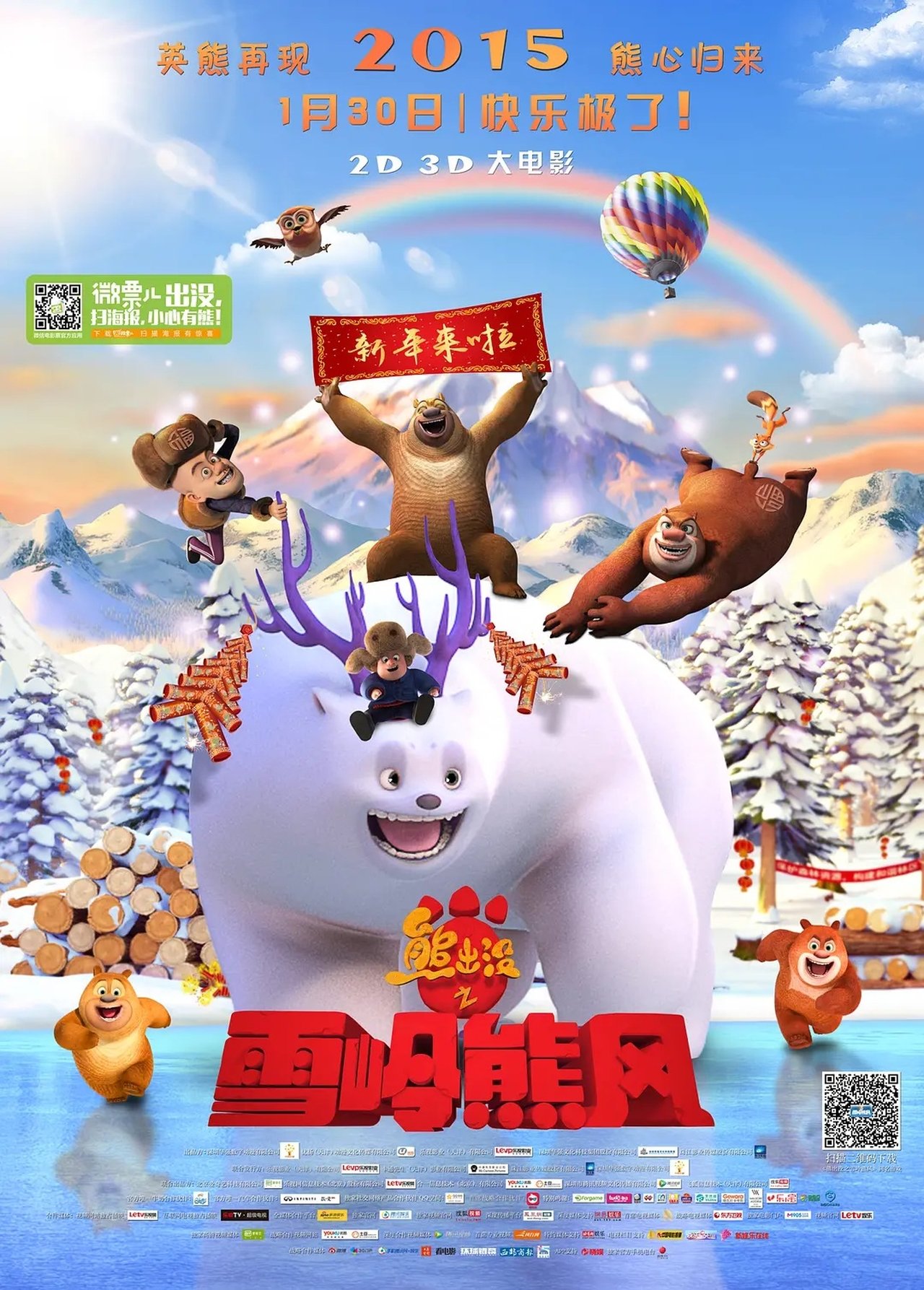 مشاهدة فيلم Boonie Bears: A Mystical Winter مترجم بدون اعلانات - بوستر