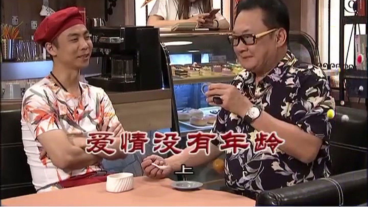 外来媳妇本地郎 — Épisode 3191