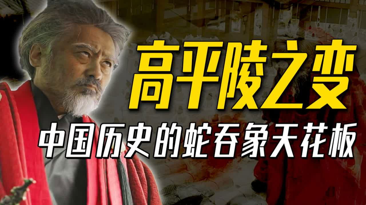 渤海小吏 — Épisode 19