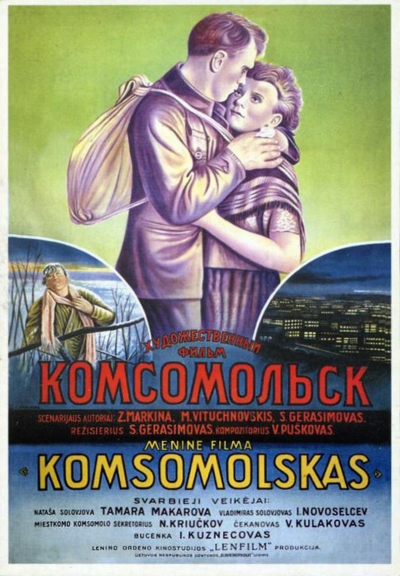 Комсомольск Комсомольск