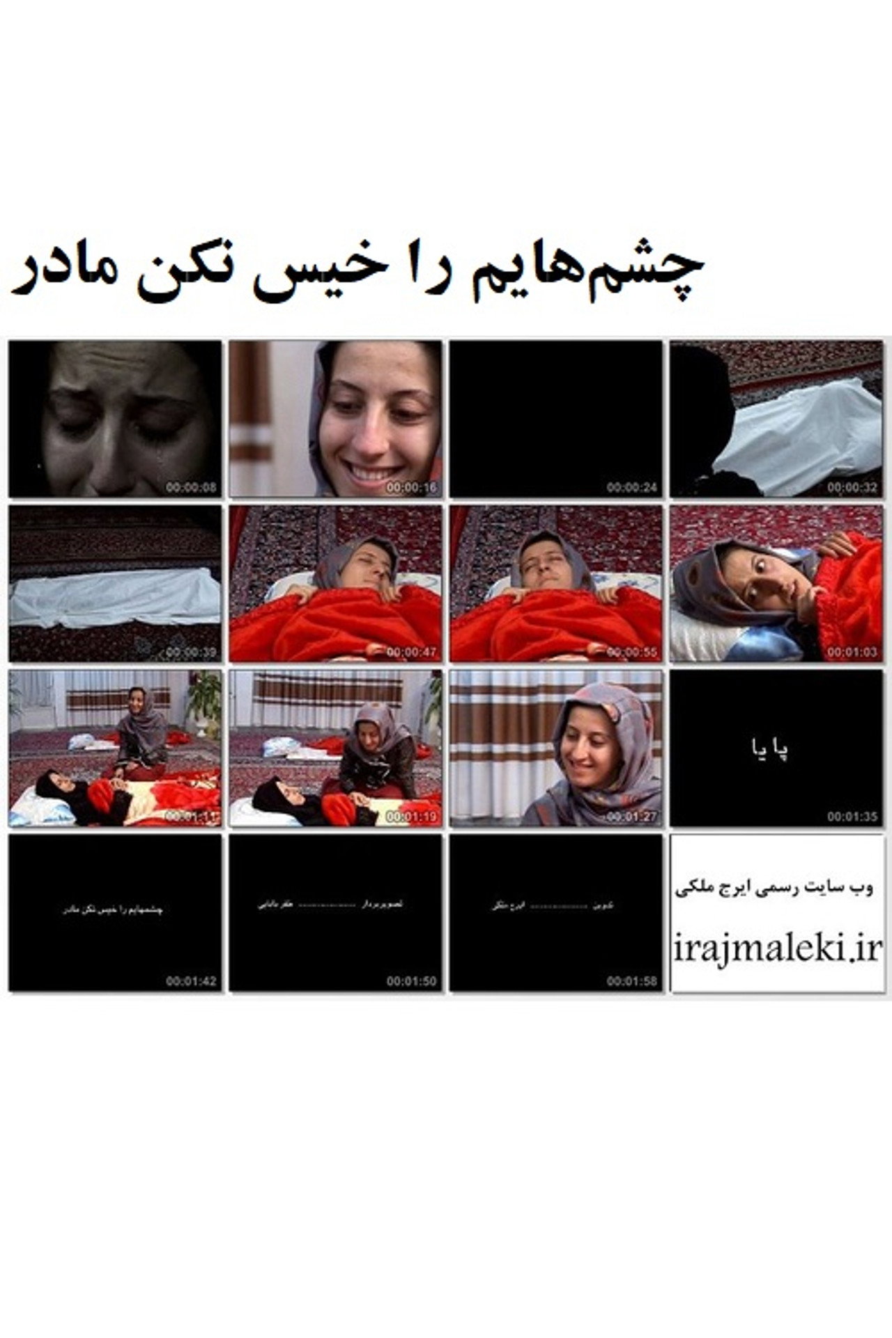 چشمهایم را خیس نکن مادر filmaffisch