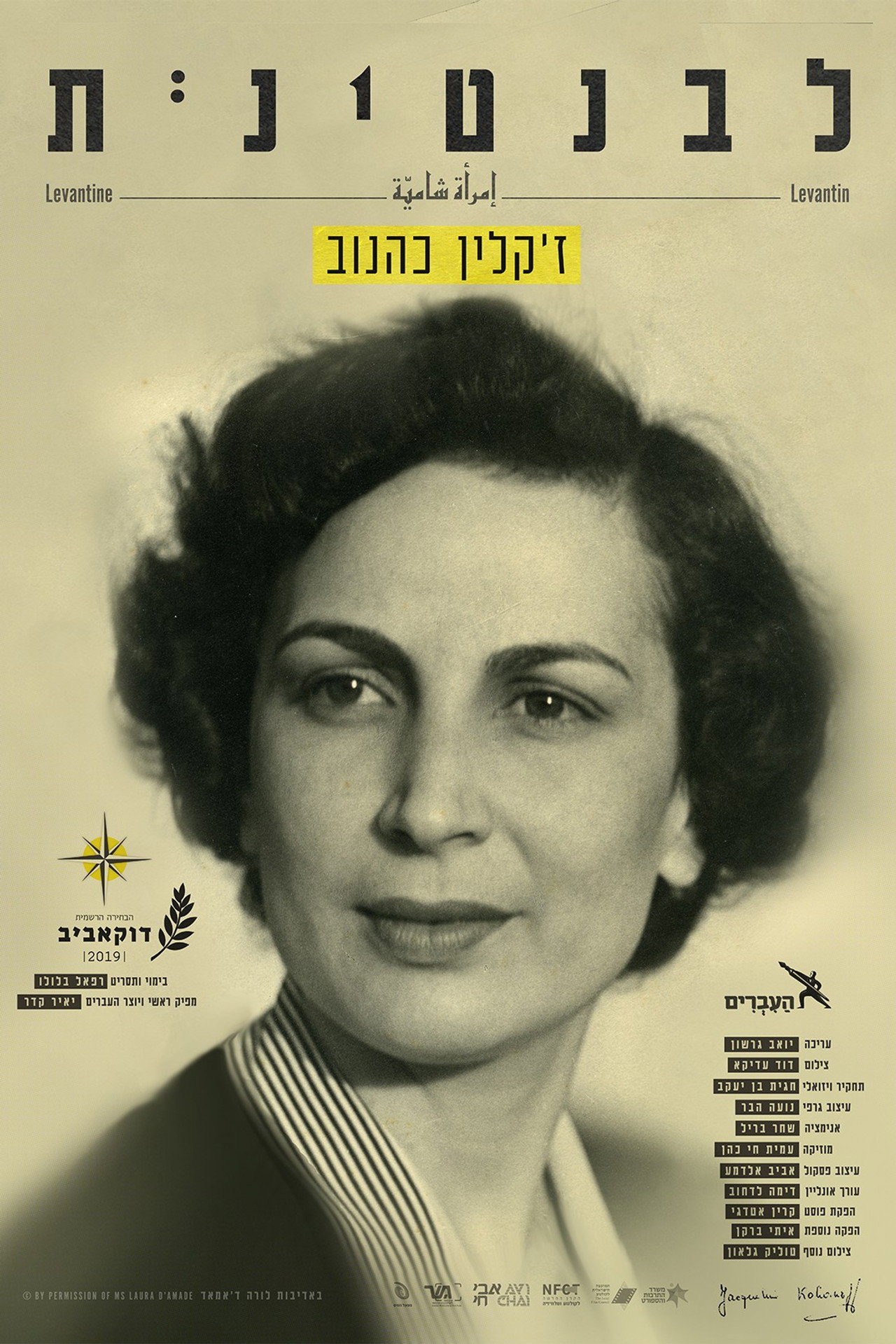 לבנטינית, ז'קלין כהנוב filmaffisch