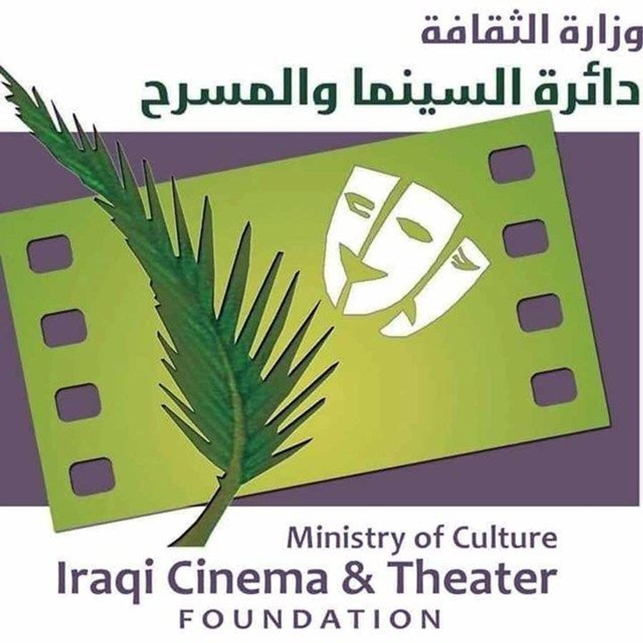 دائرة السينما والمسرح
