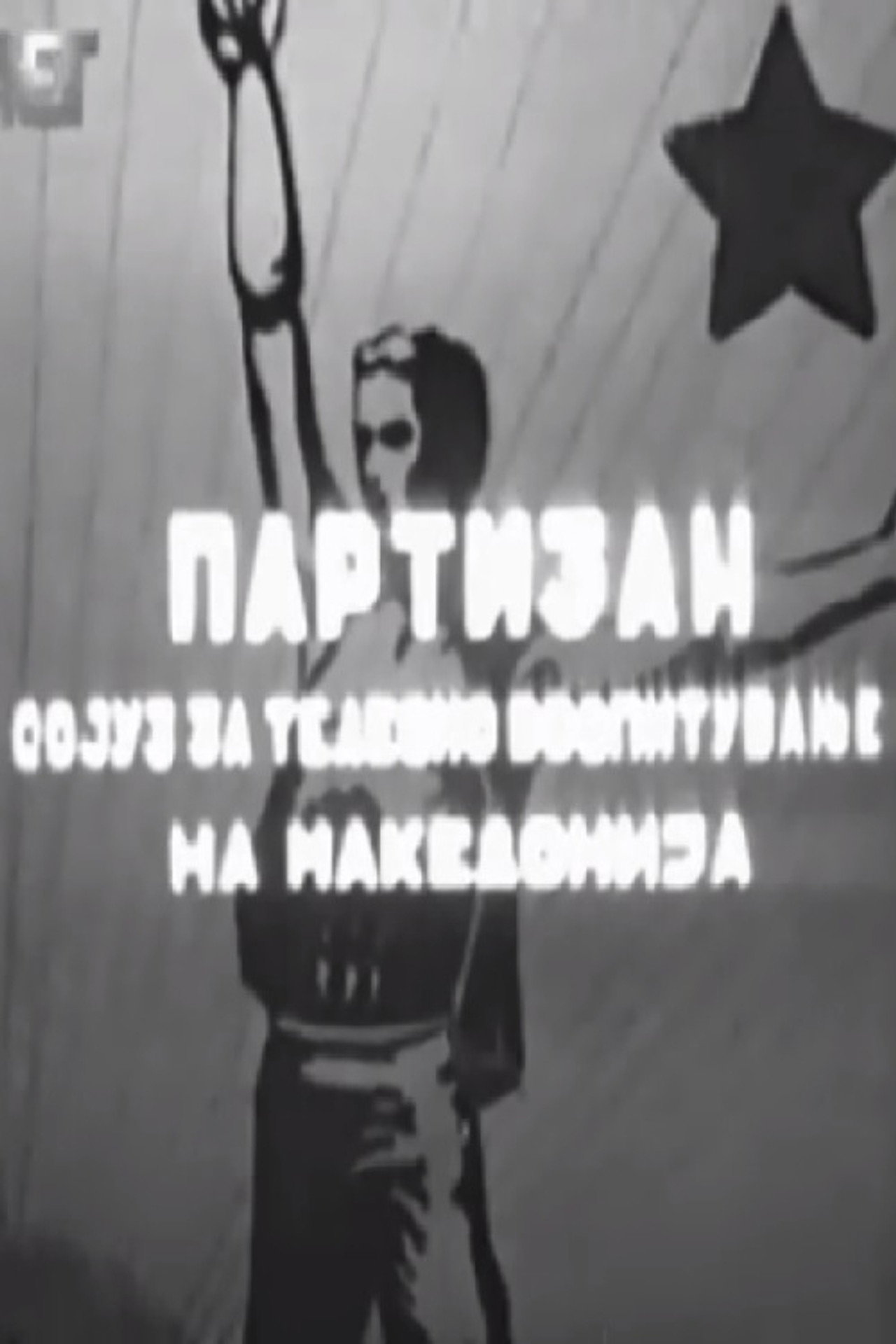 Partizan
