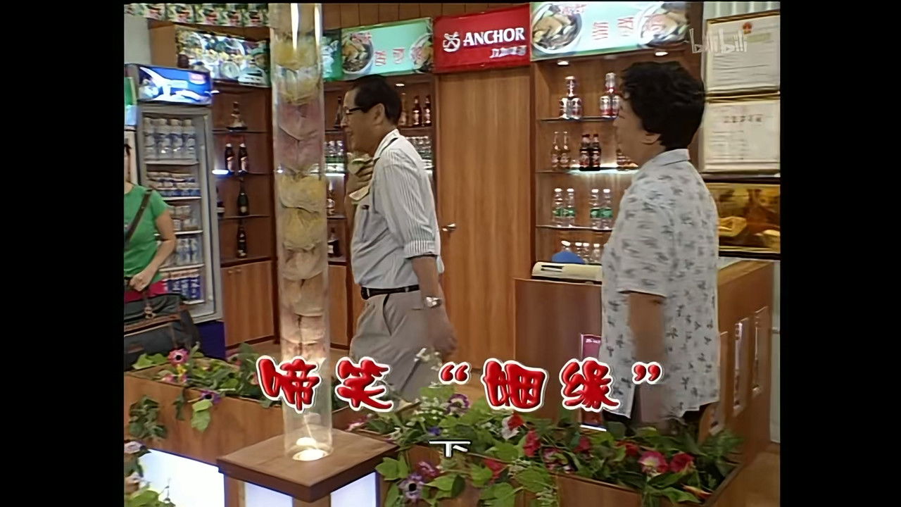 外来媳妇本地郎 — Épisode 1250