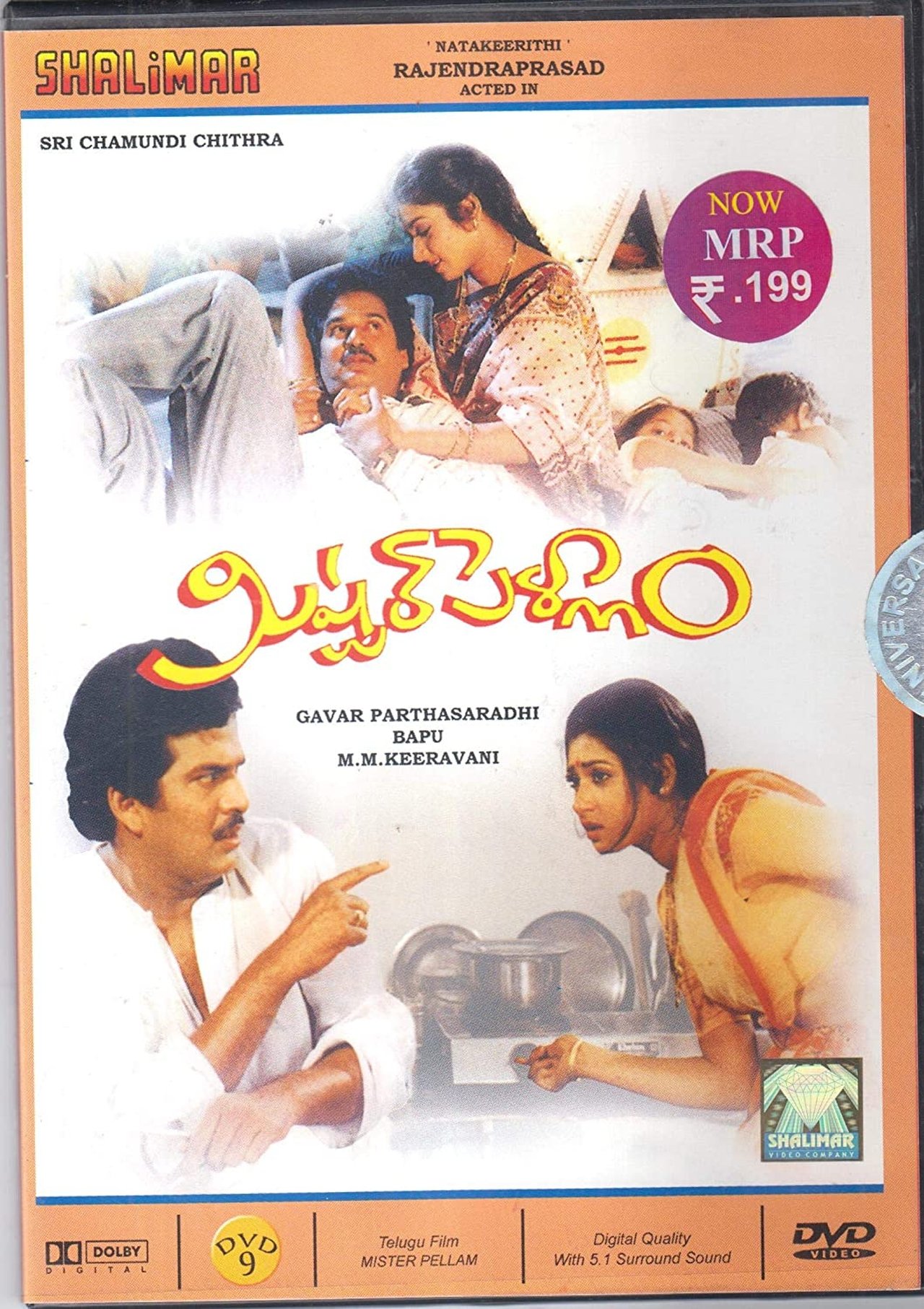 మిస్టర్ పెళ్ళాం మిస్టర్ పెళ్ళాం