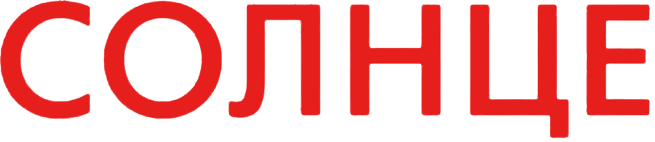 Солнце