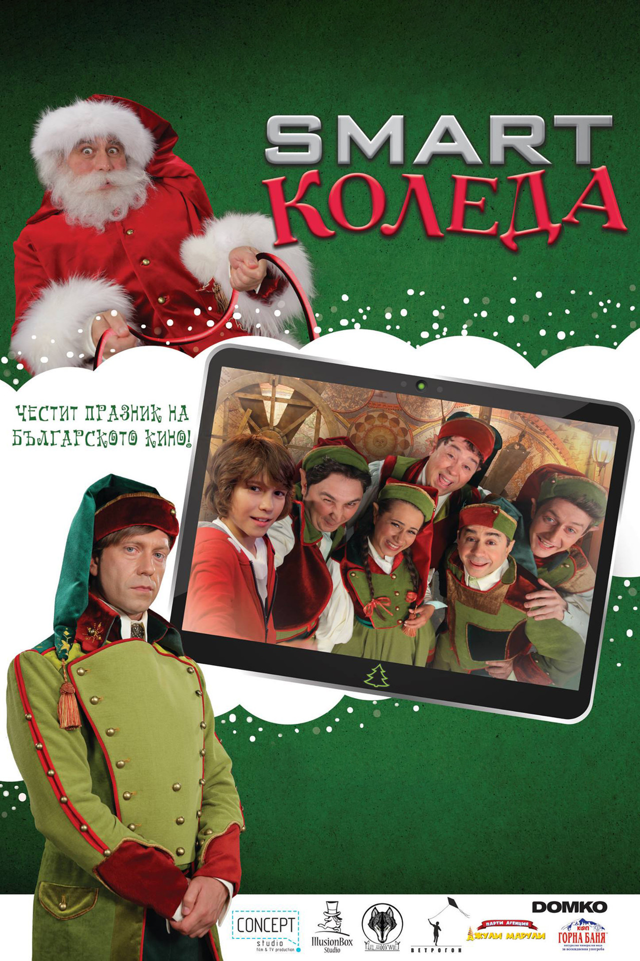 Smart Коледа filmaffisch