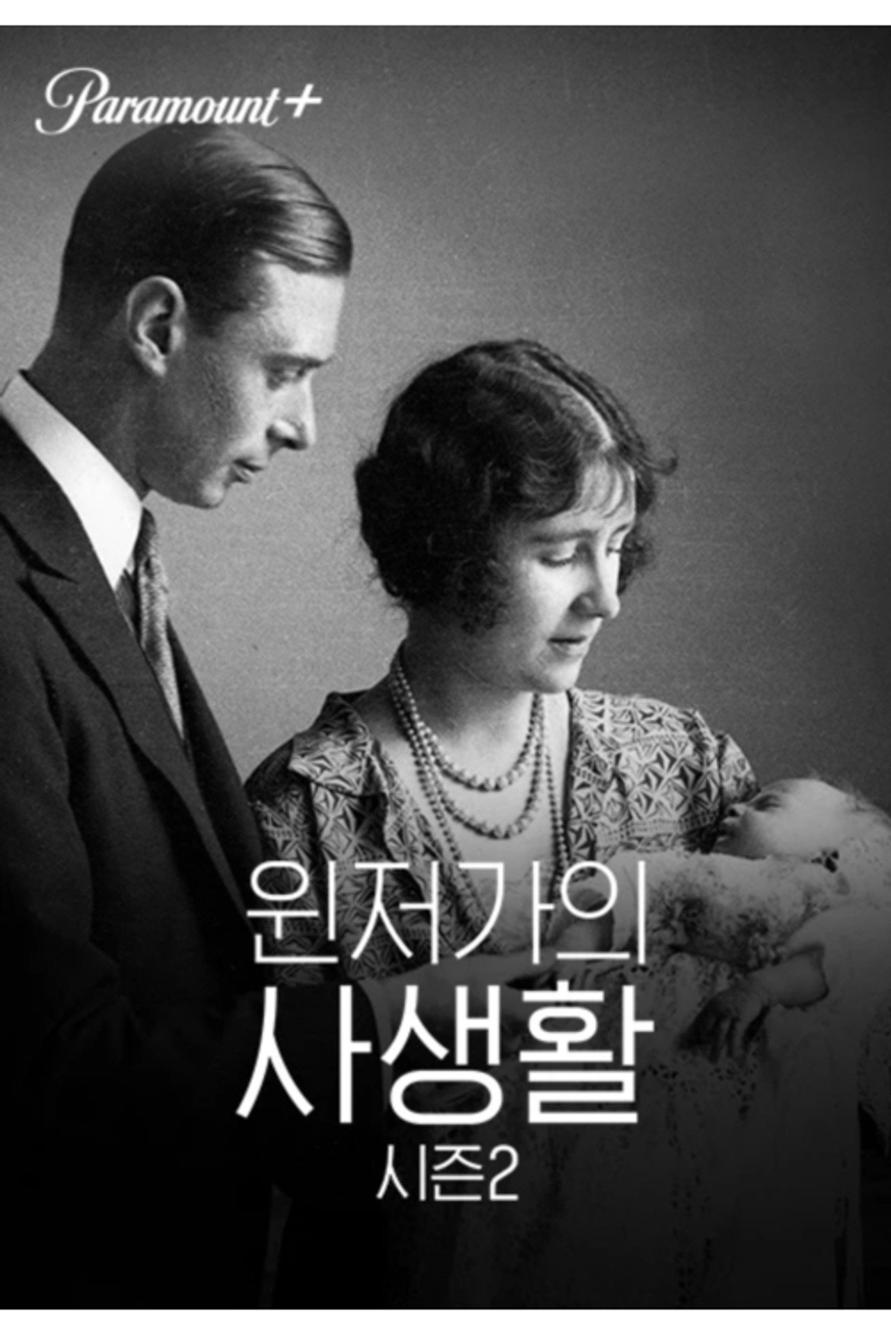Private Lives of the Windsors affisch