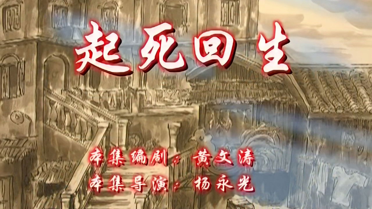 七十二家房客 — Épisode 86