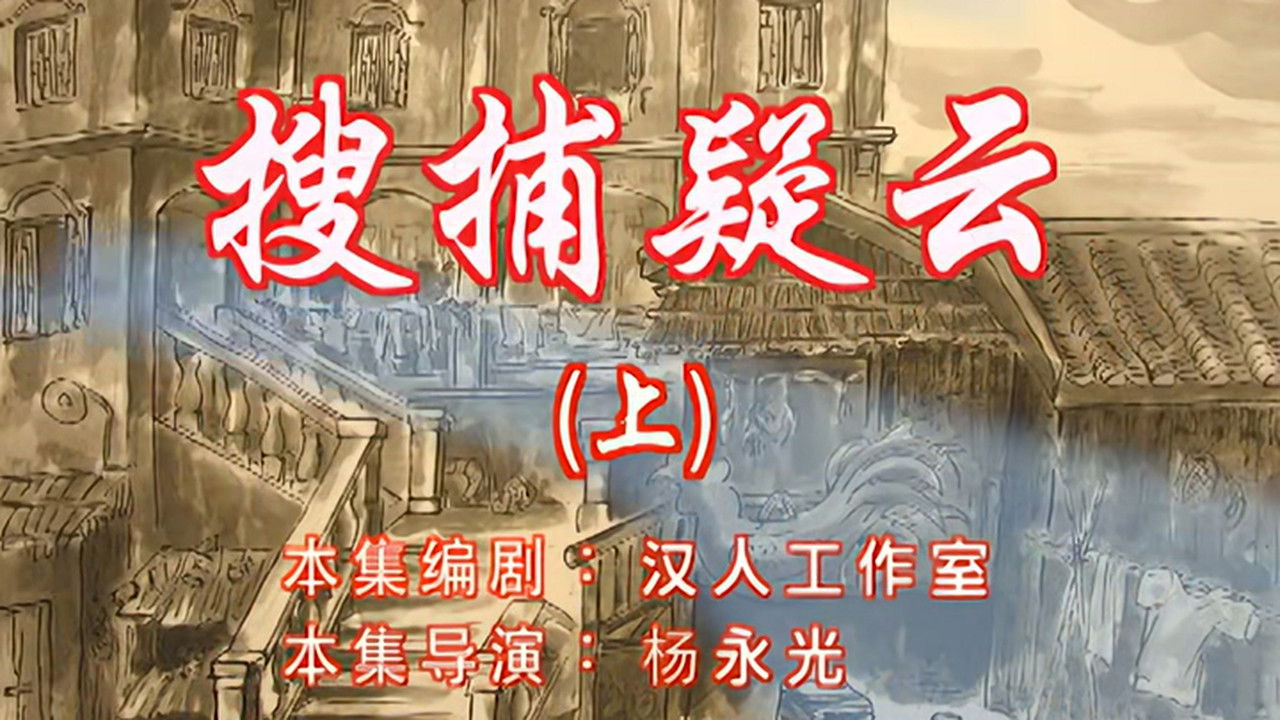 七十二家房客 — Épisode 63