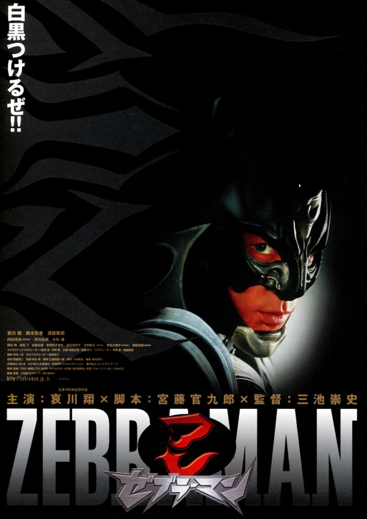 Zebraman poster