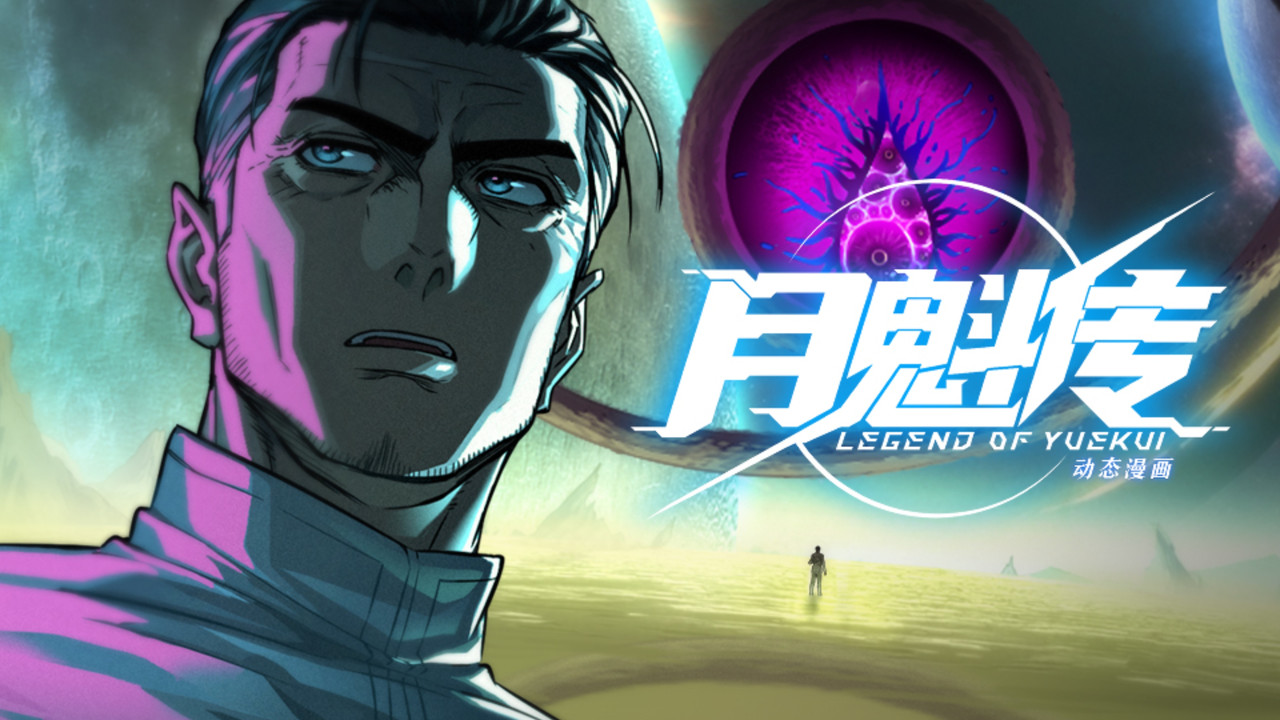 灵笼 月魁传 — Épisode 43