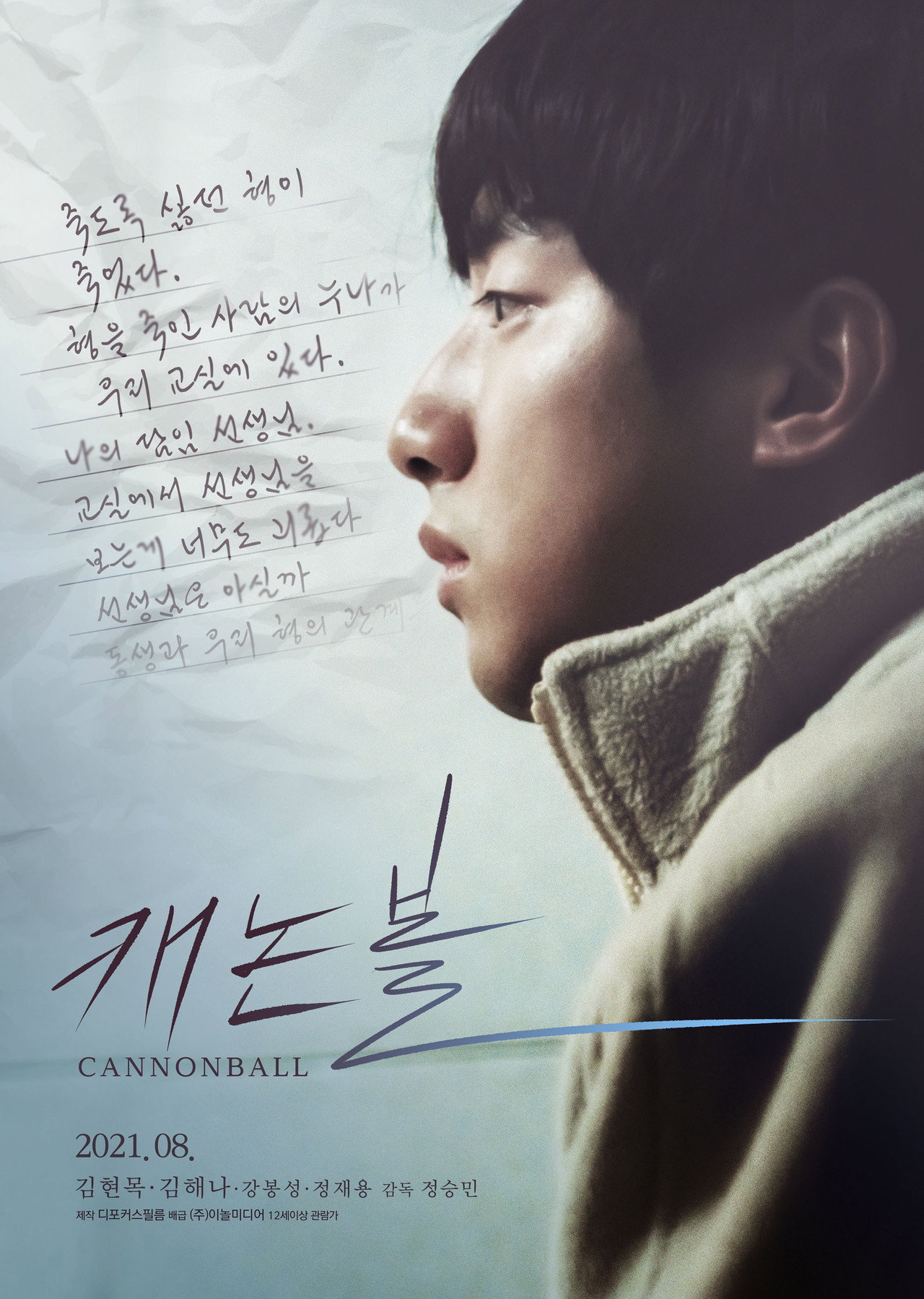 캐논볼 filmaffisch