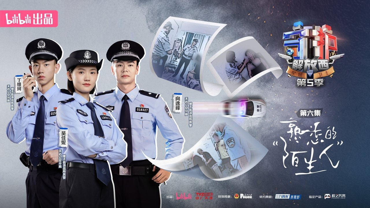 Guarding JieFangXi - Season 5 Episode 6 : Episode 6