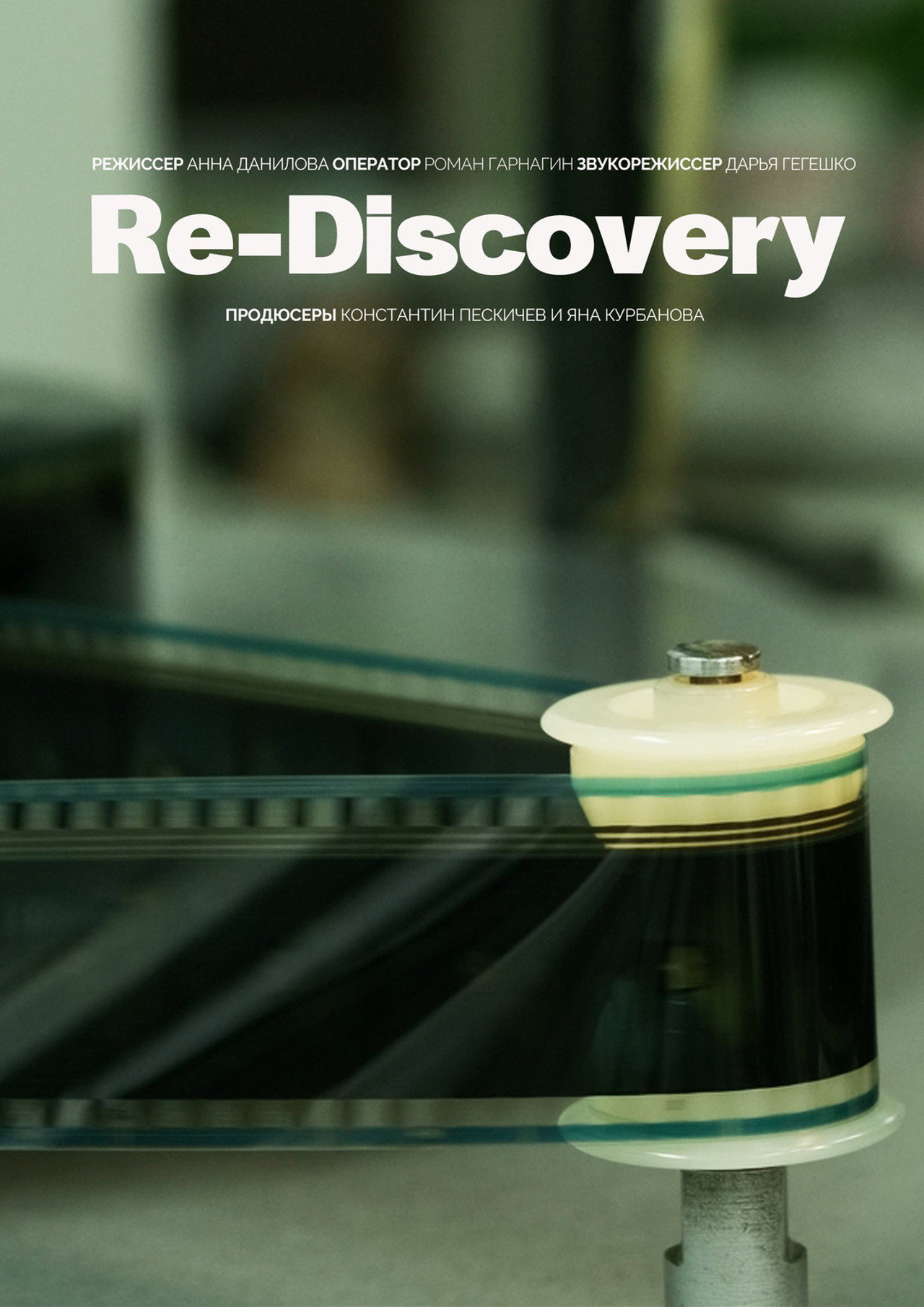 Re-Discovery filmaffisch