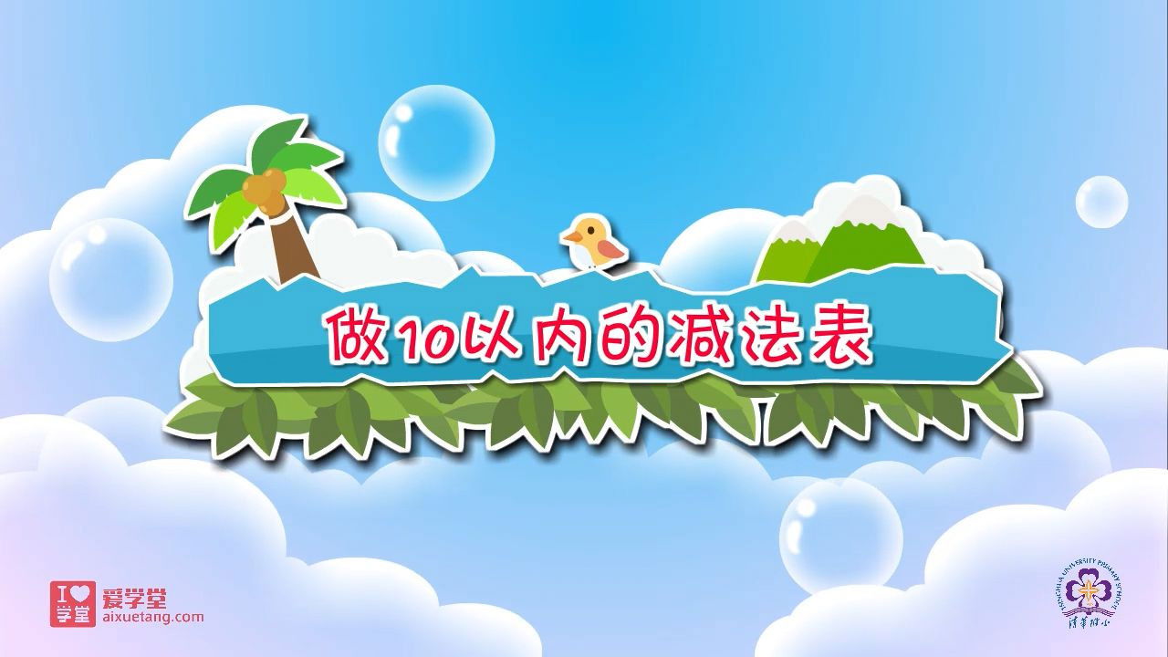 数学趣味动画（清华附小-人教版） — Épisode 26