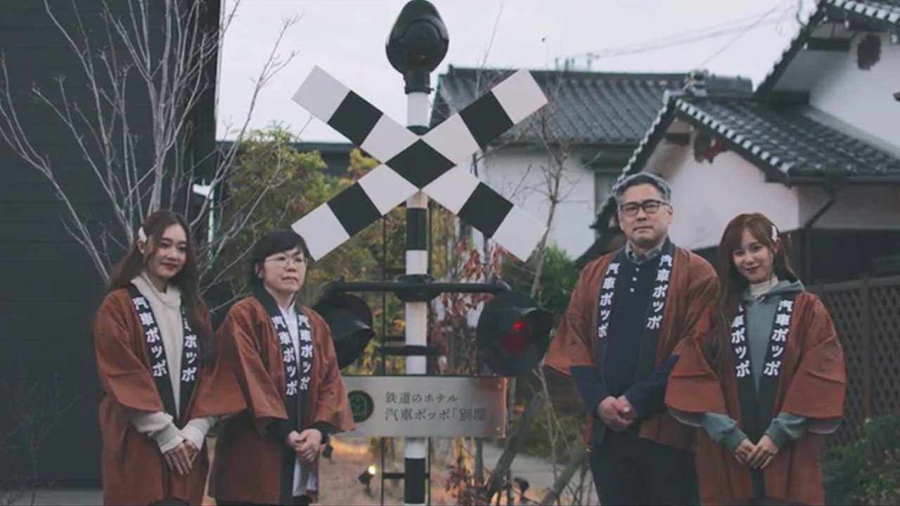 偽鐵膠遊九州 backdrop