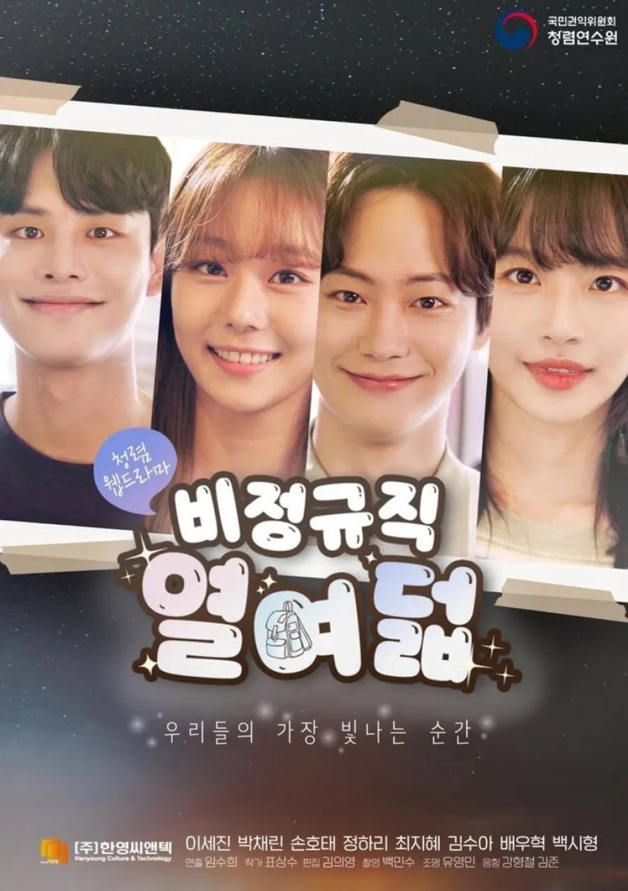 달달하지만 고된 나의 사춘기 affisch