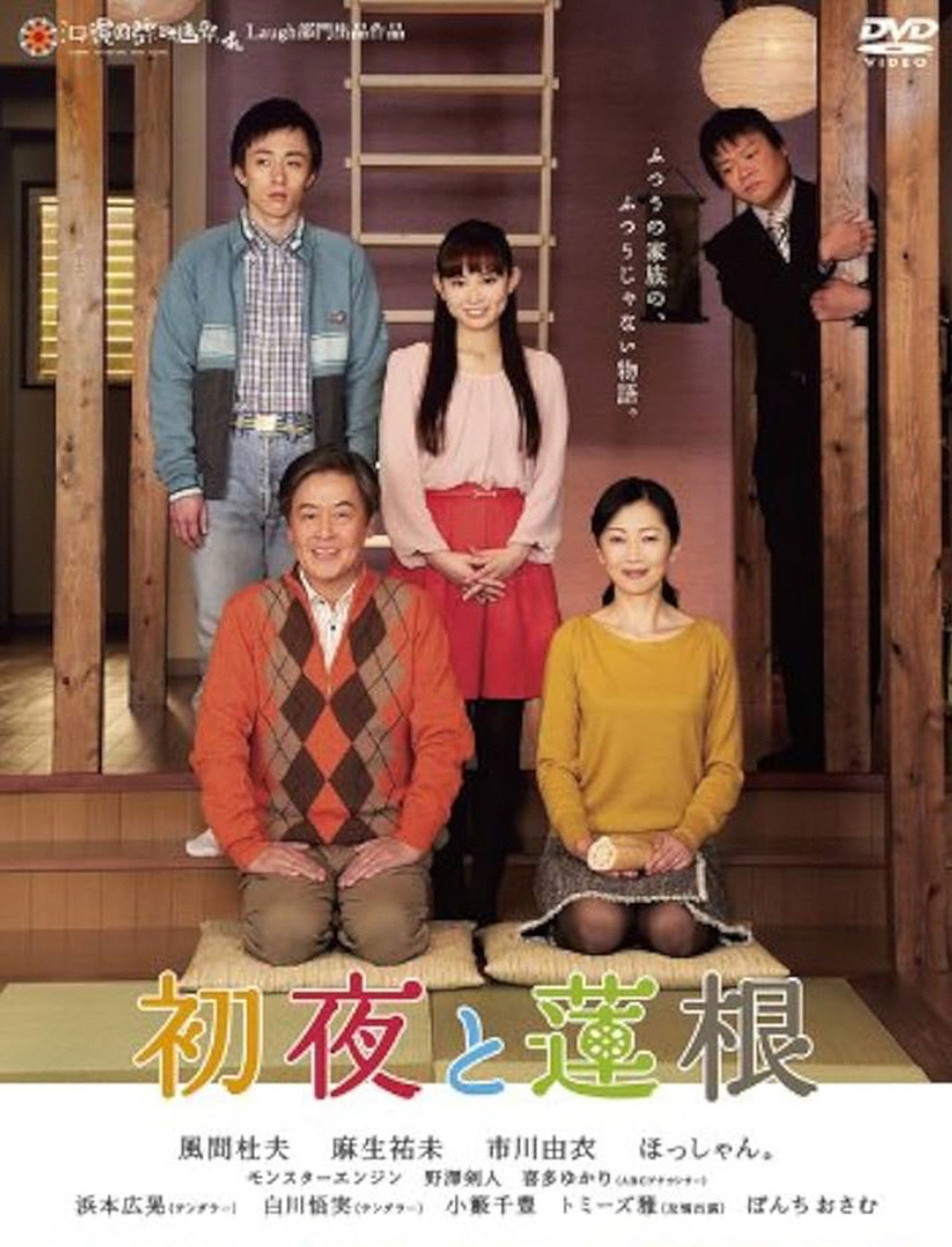 初夜と蓮根 Backdrop