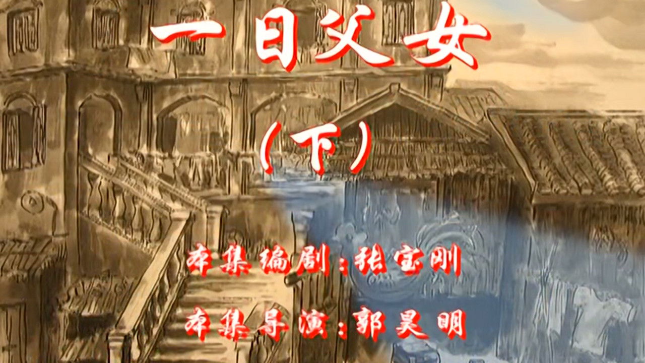 七十二家房客 — Épisode 6