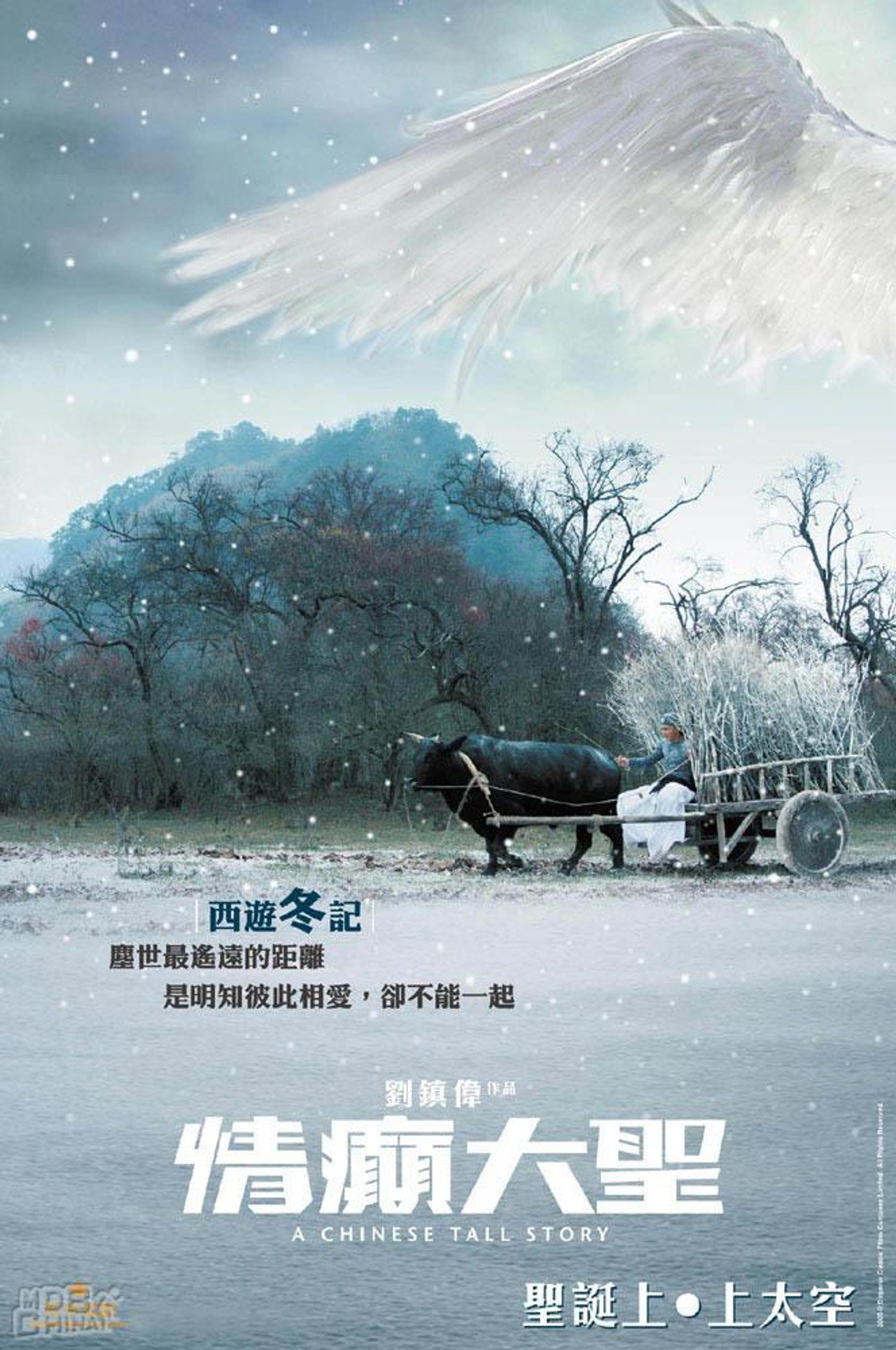 情癲大聖 filmaffisch