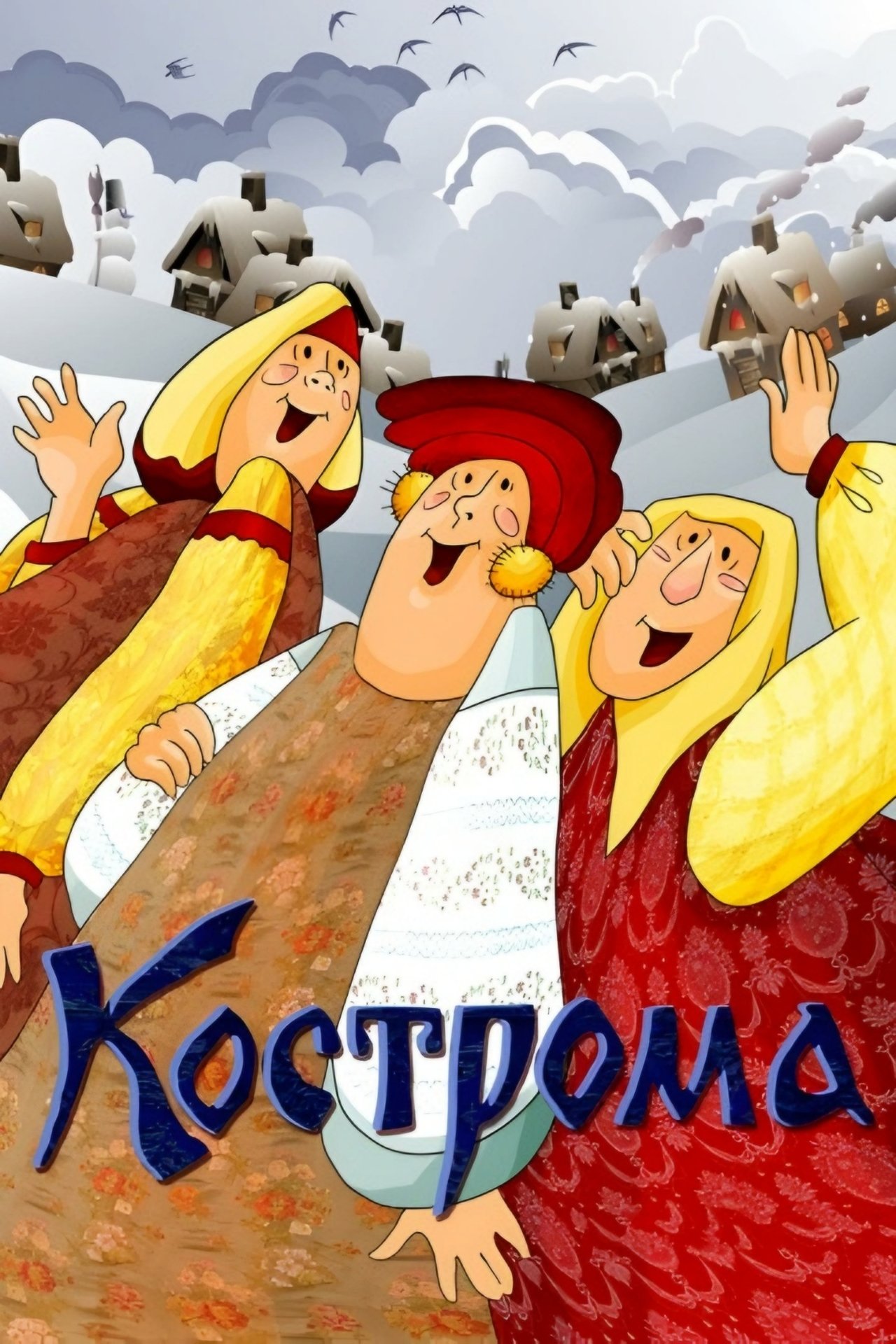 مشاهدة فيلم Kostroma مترجم بدون اعلانات - بوستر