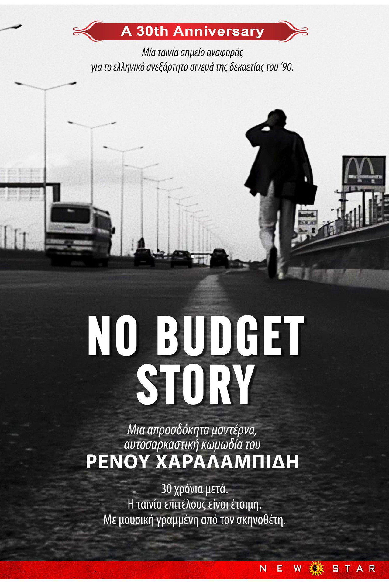 No Budget Story filmaffisch