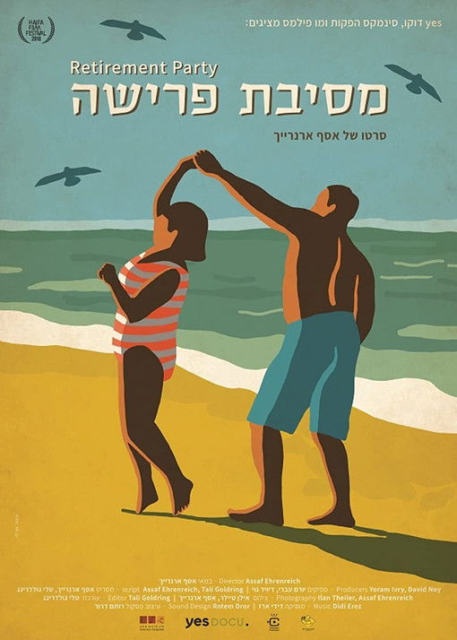 Retirement Party poster