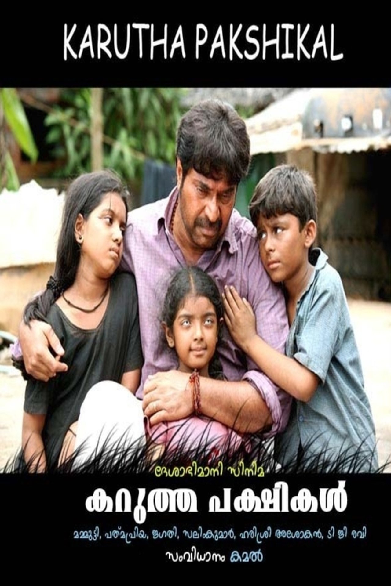 കറുത്തപക്ഷികൾ കറുത്തപക്ഷികൾ