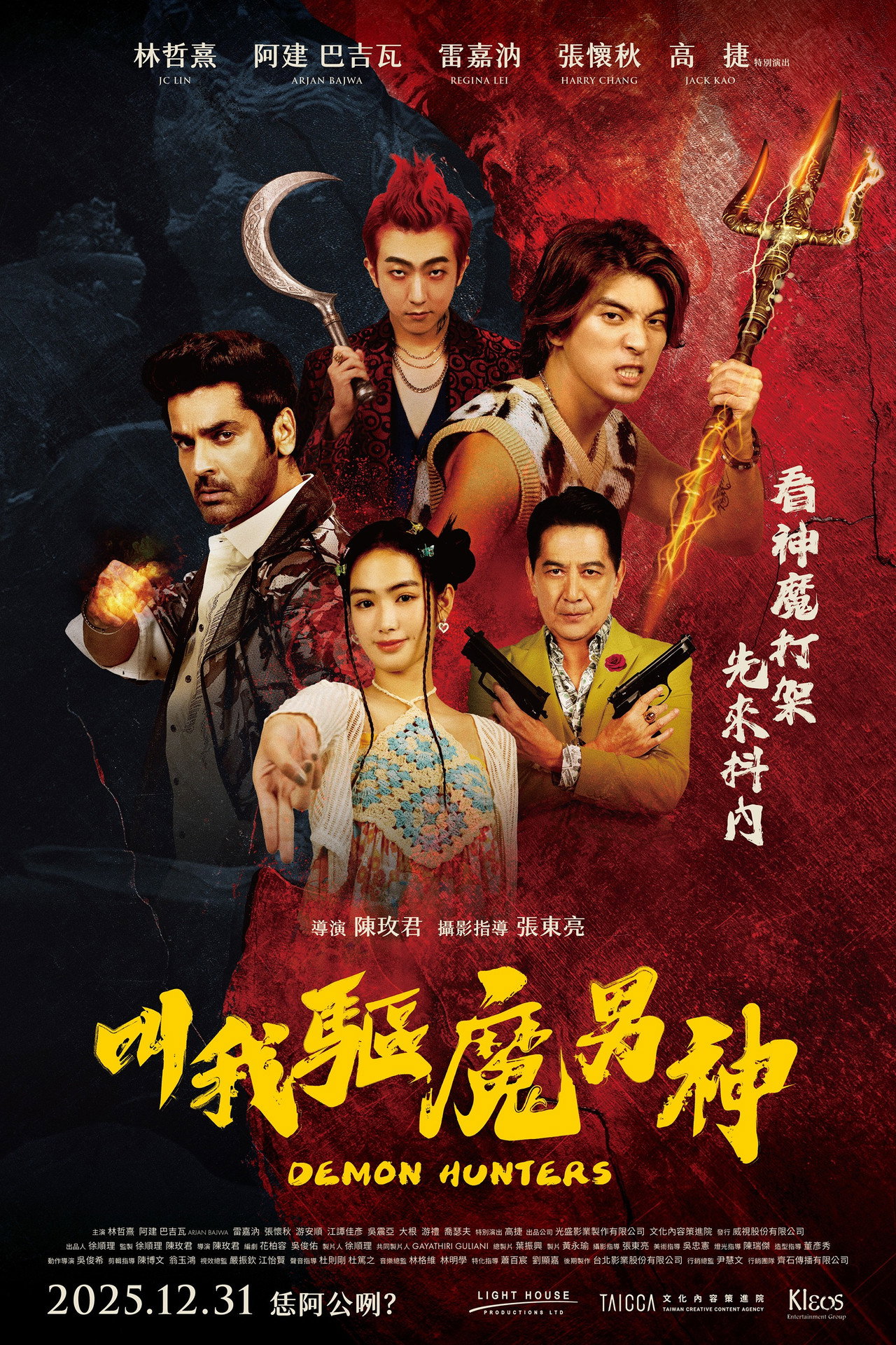 叫我驅魔男神 filmaffisch