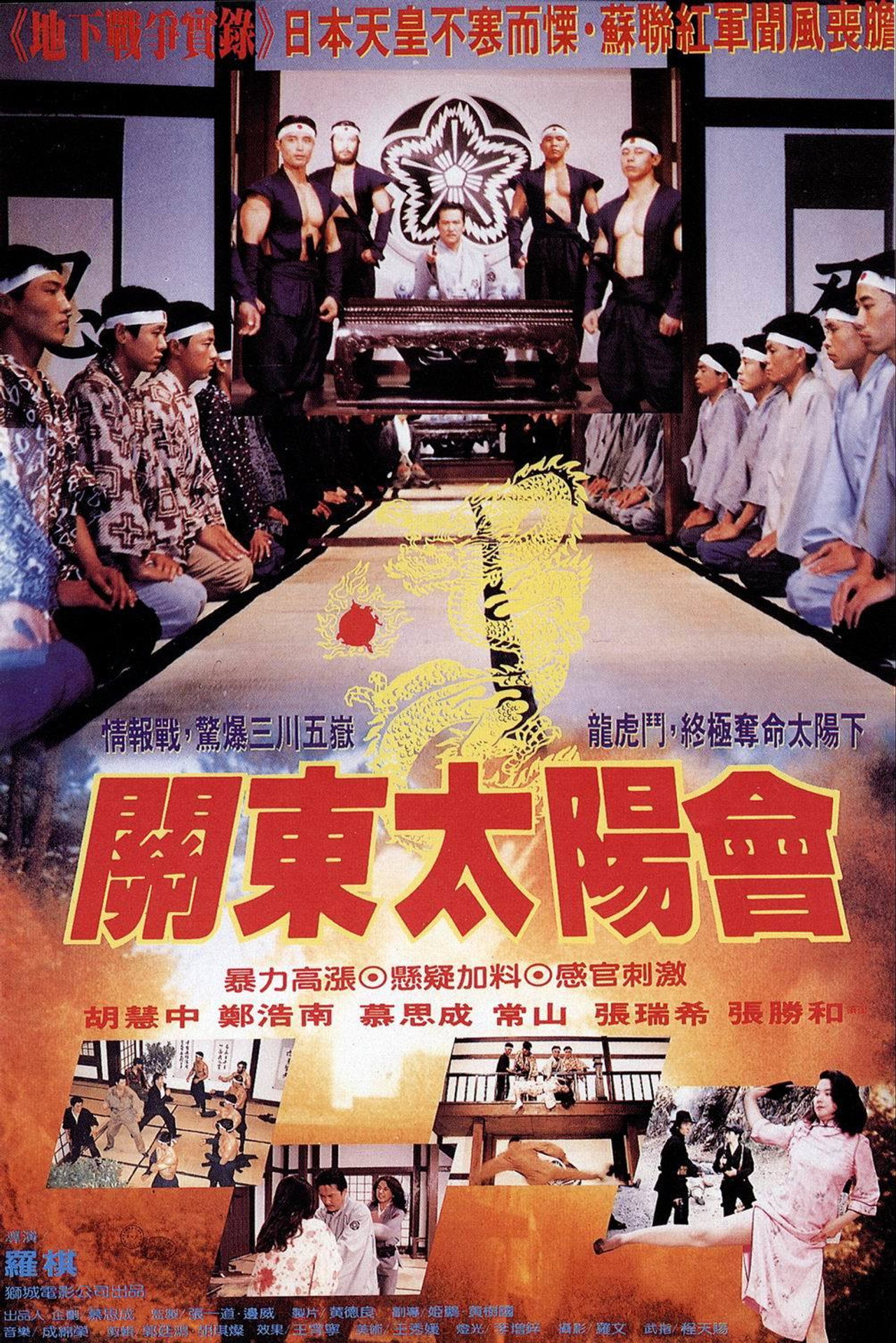 關東太陽會 filmaffisch
