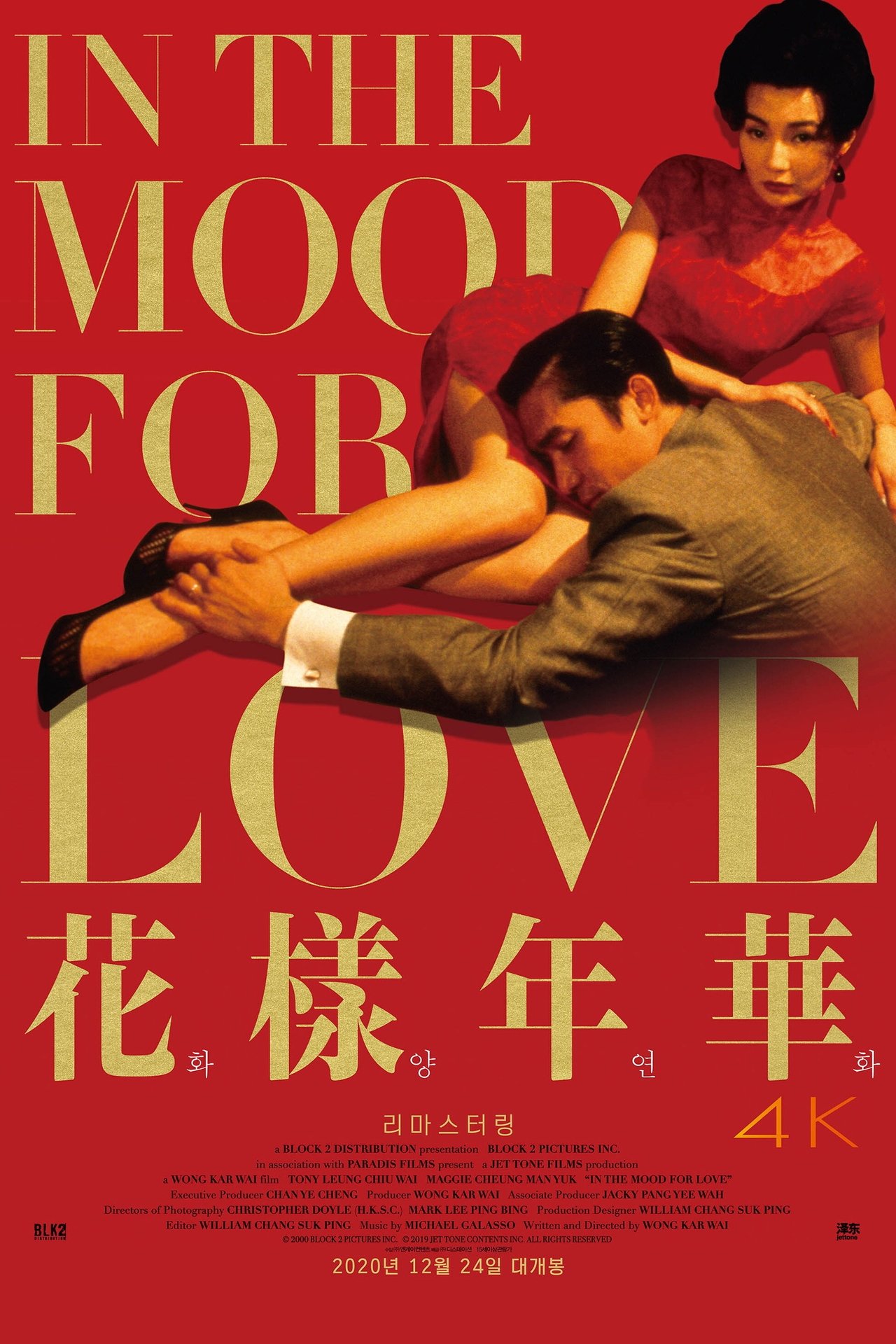 مشاهدة فيلم In the Mood for Love مترجم بدون اعلانات - بوستر