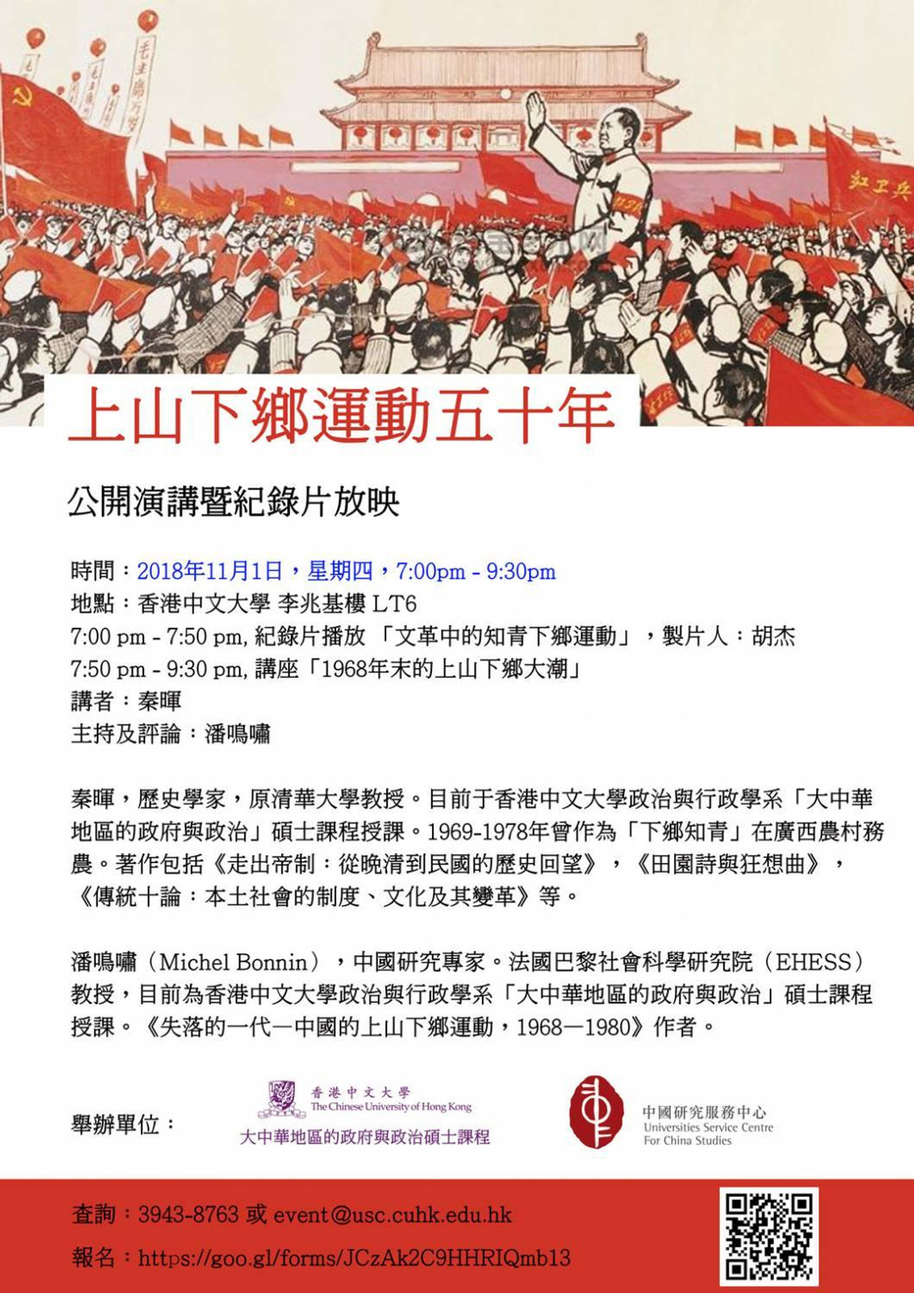 1968 Movement of Educated Youths Going to the Countryside and Mountains Backdrop