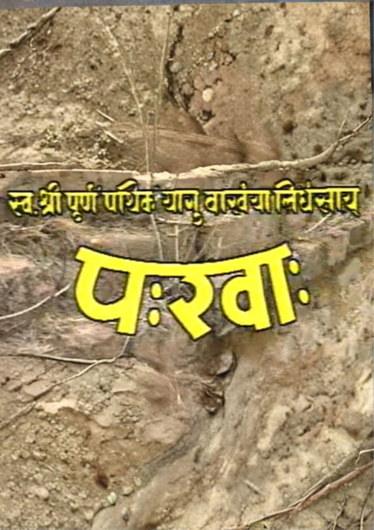 Pakha: filmaffisch