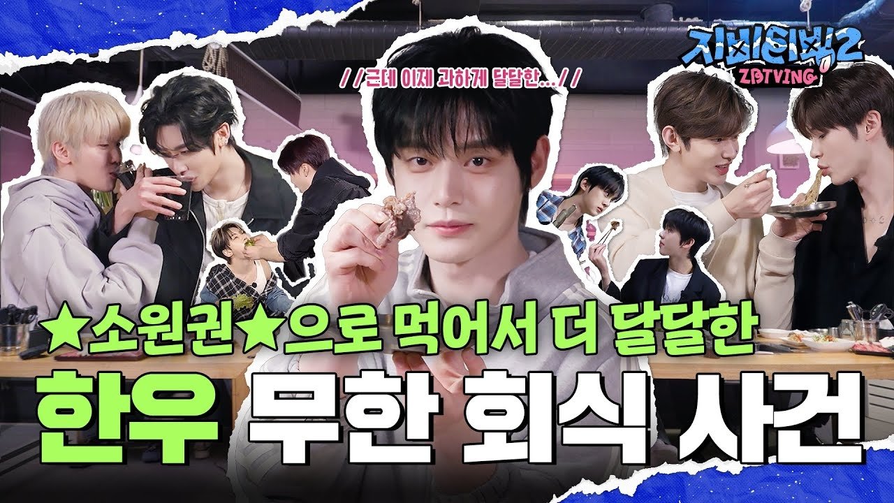 ZBTVing - Season 2 Episode 3 : The Unlimited Korean Beef Company Dinner Incident, That Was Even Sweeter Because It Was Eaten With a ★Wish Coupon★