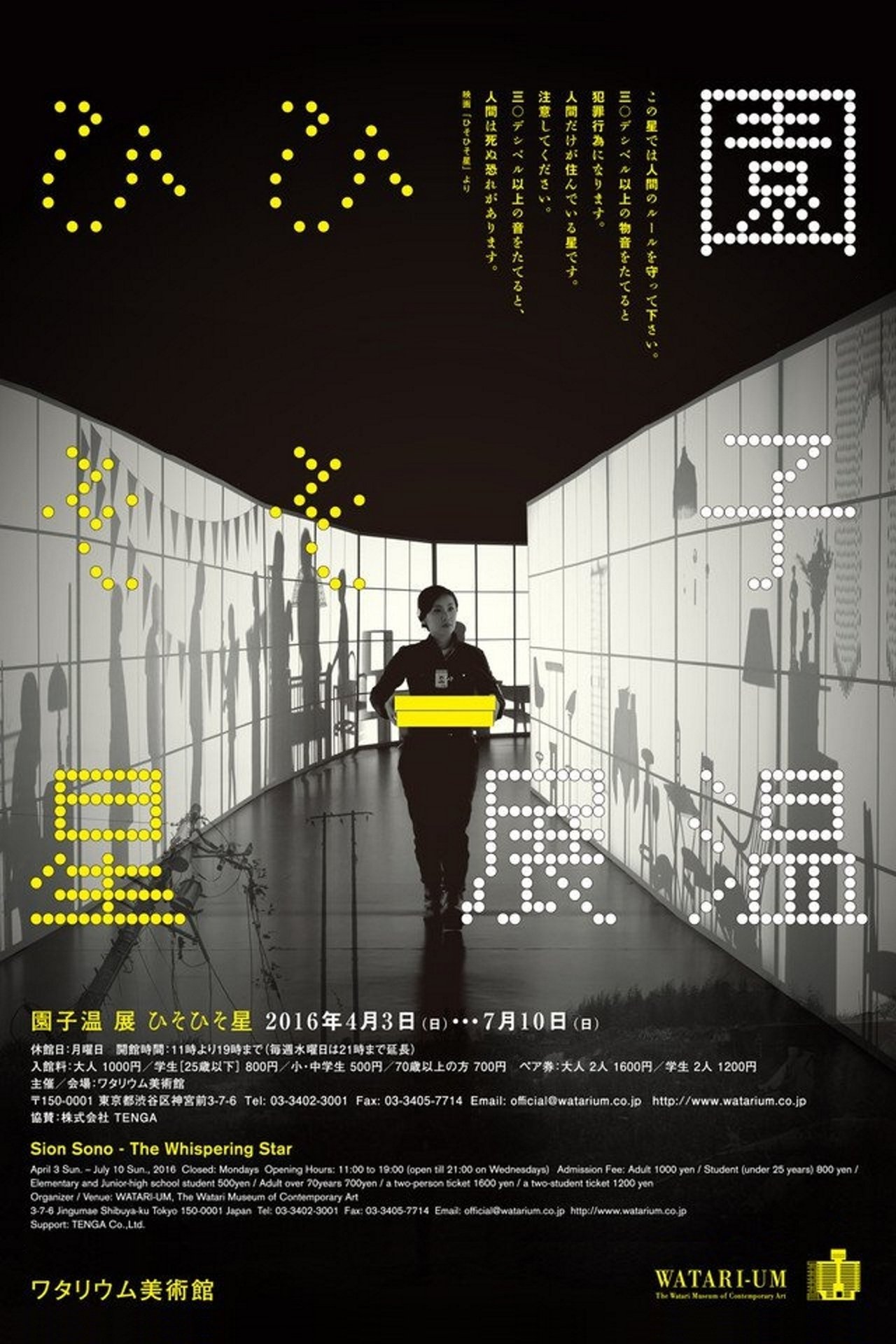 The Whispering Star poster