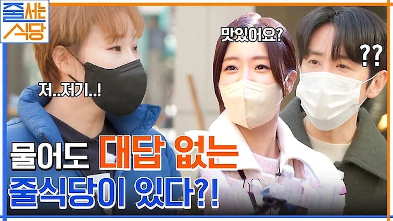 노포의 영업비밀 — Épisode 49