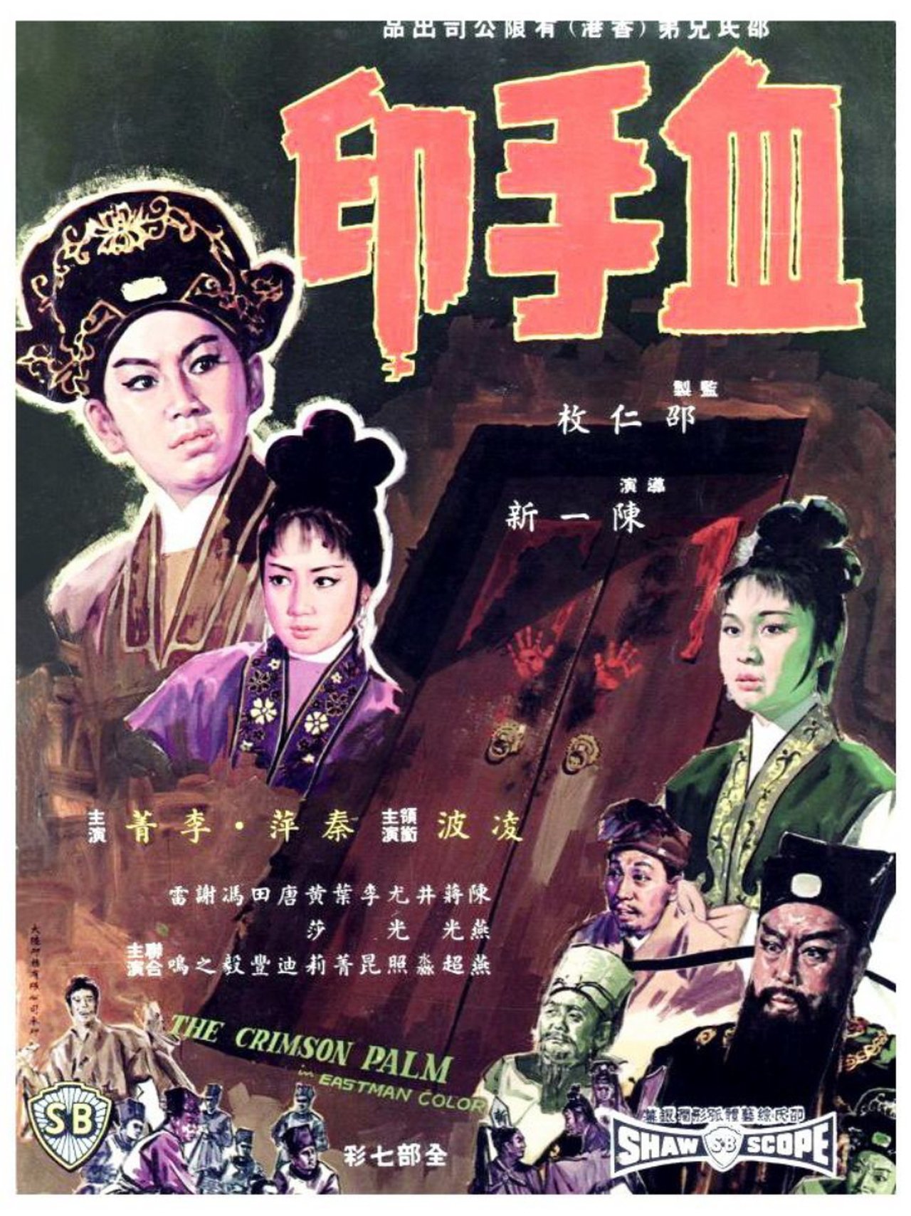 血手印 血手印