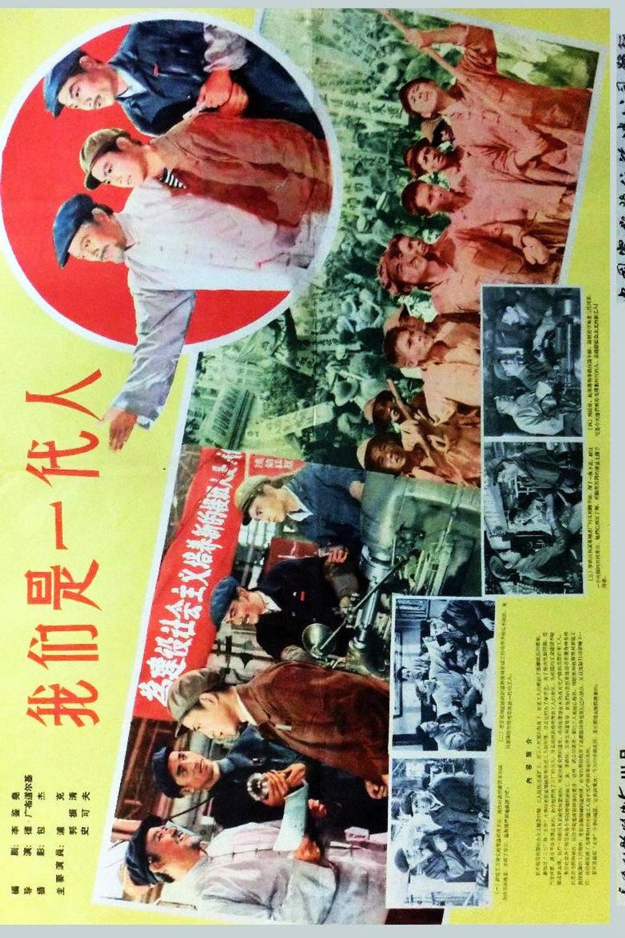 我们是一代人