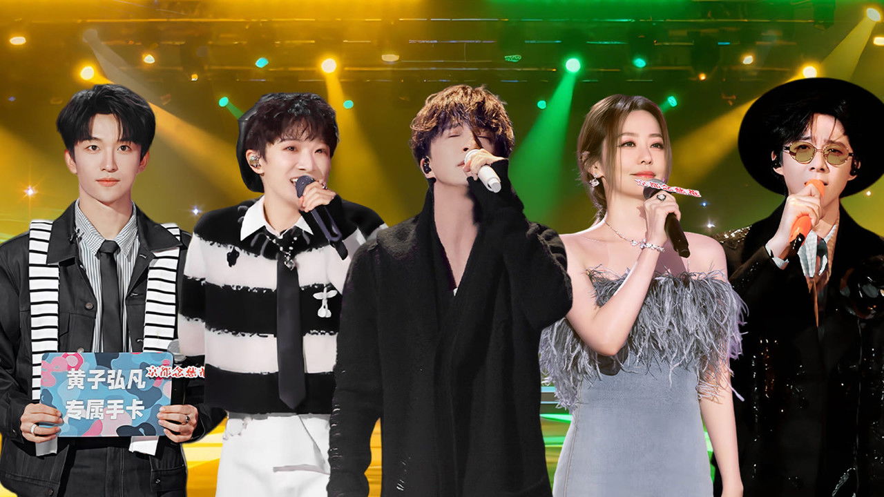 音乐缘计划 — Épisode 15