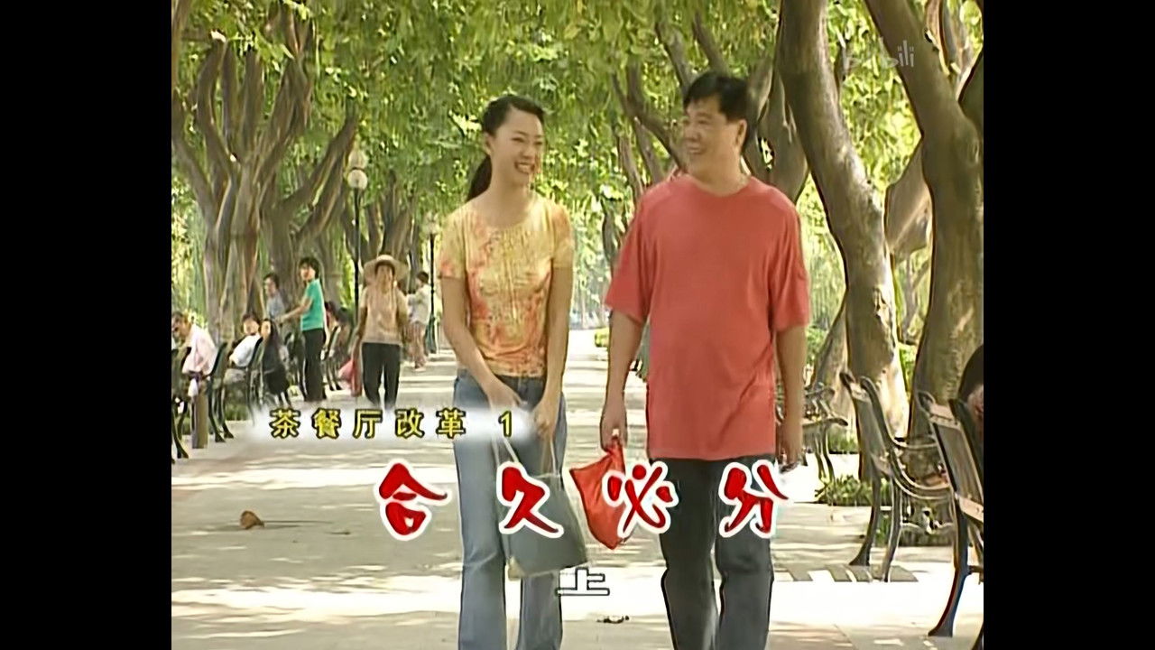 外来媳妇本地郎 — Épisode 599