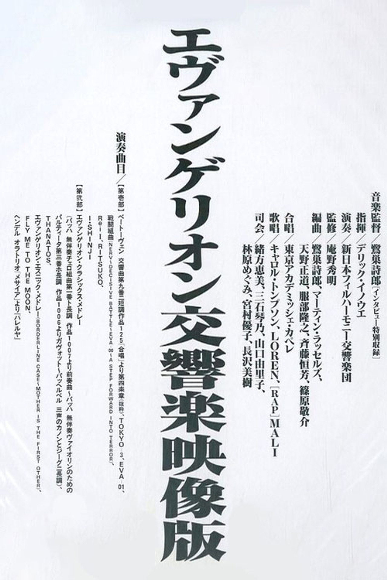 Evangelion Symphony