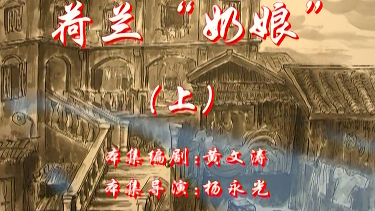 七十二家房客 — Épisode 71